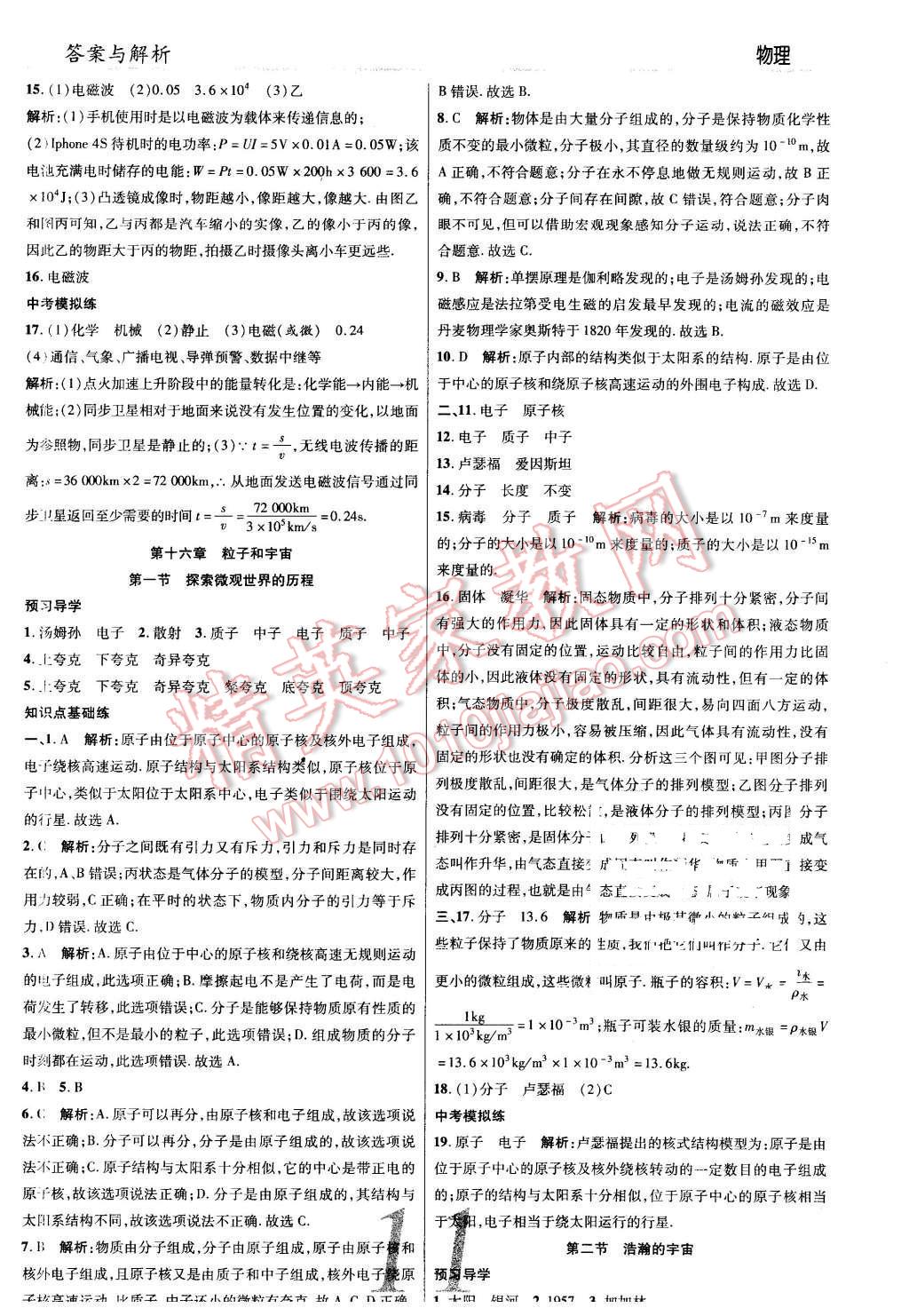 2016年一线调研学业测评九年级物理下册北师大版 第11页