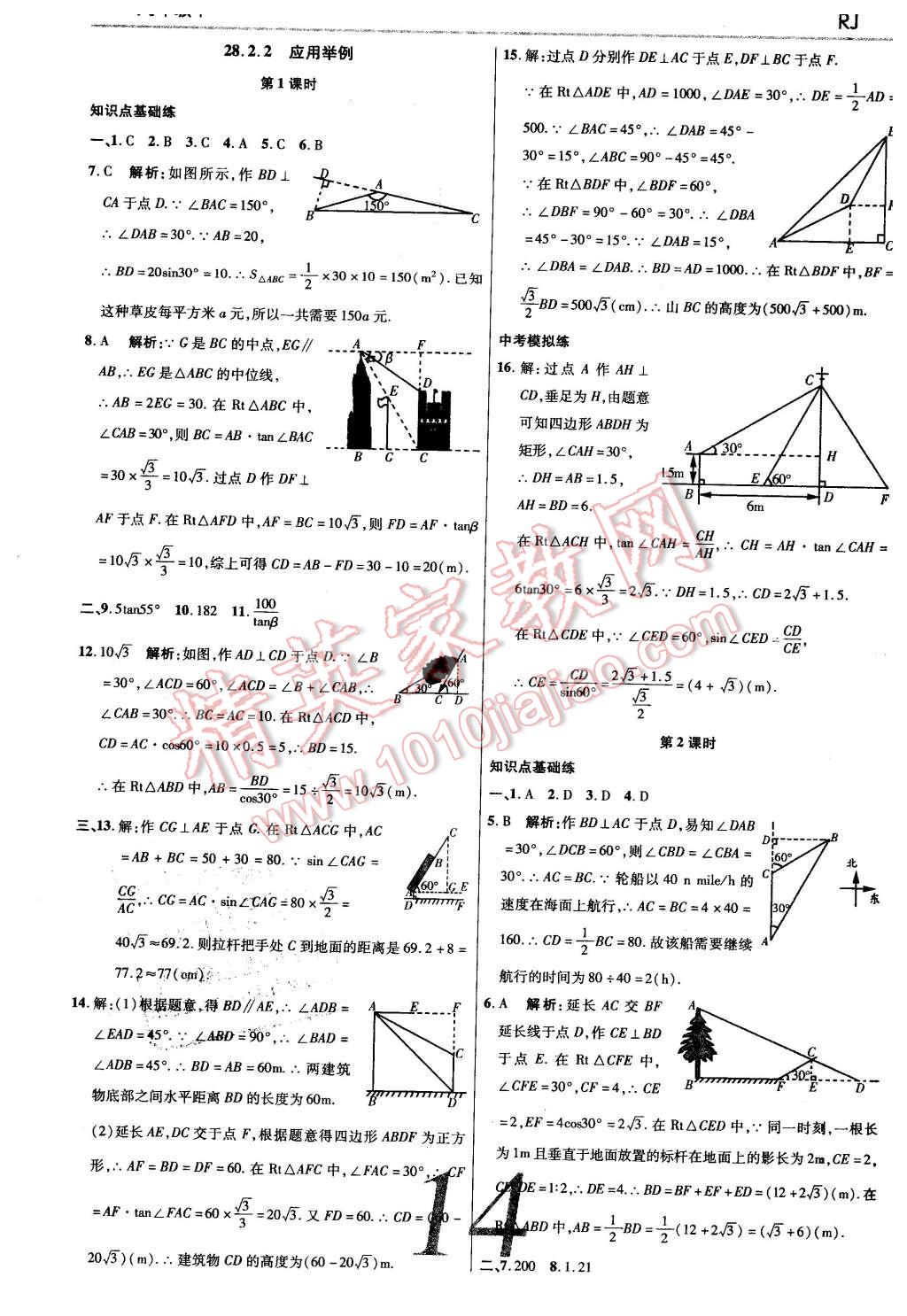 2016年一线调研学业测评九年级数学下册人教版 第14页