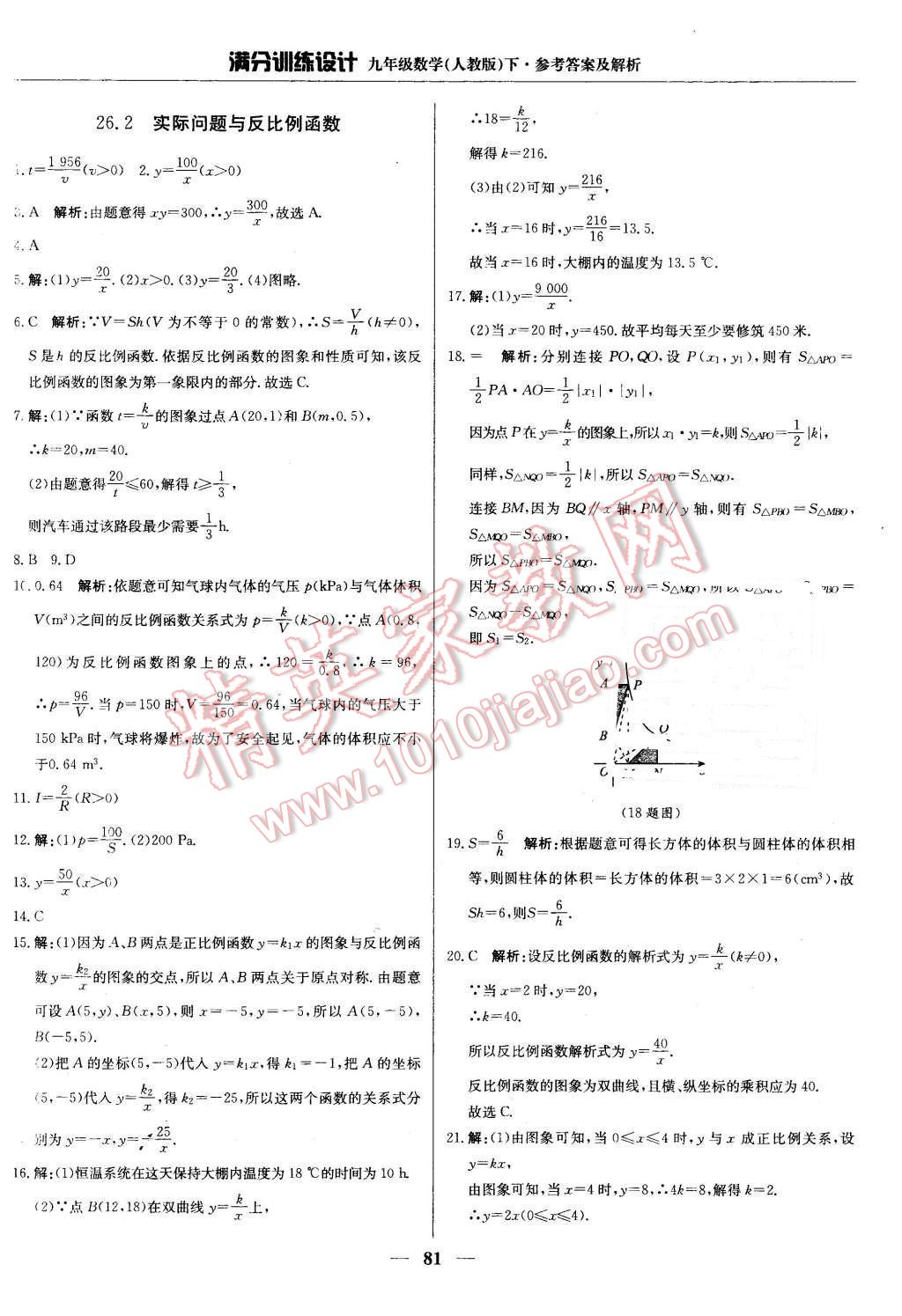 2016年满分训练设计九年级数学下册人教版 第2页