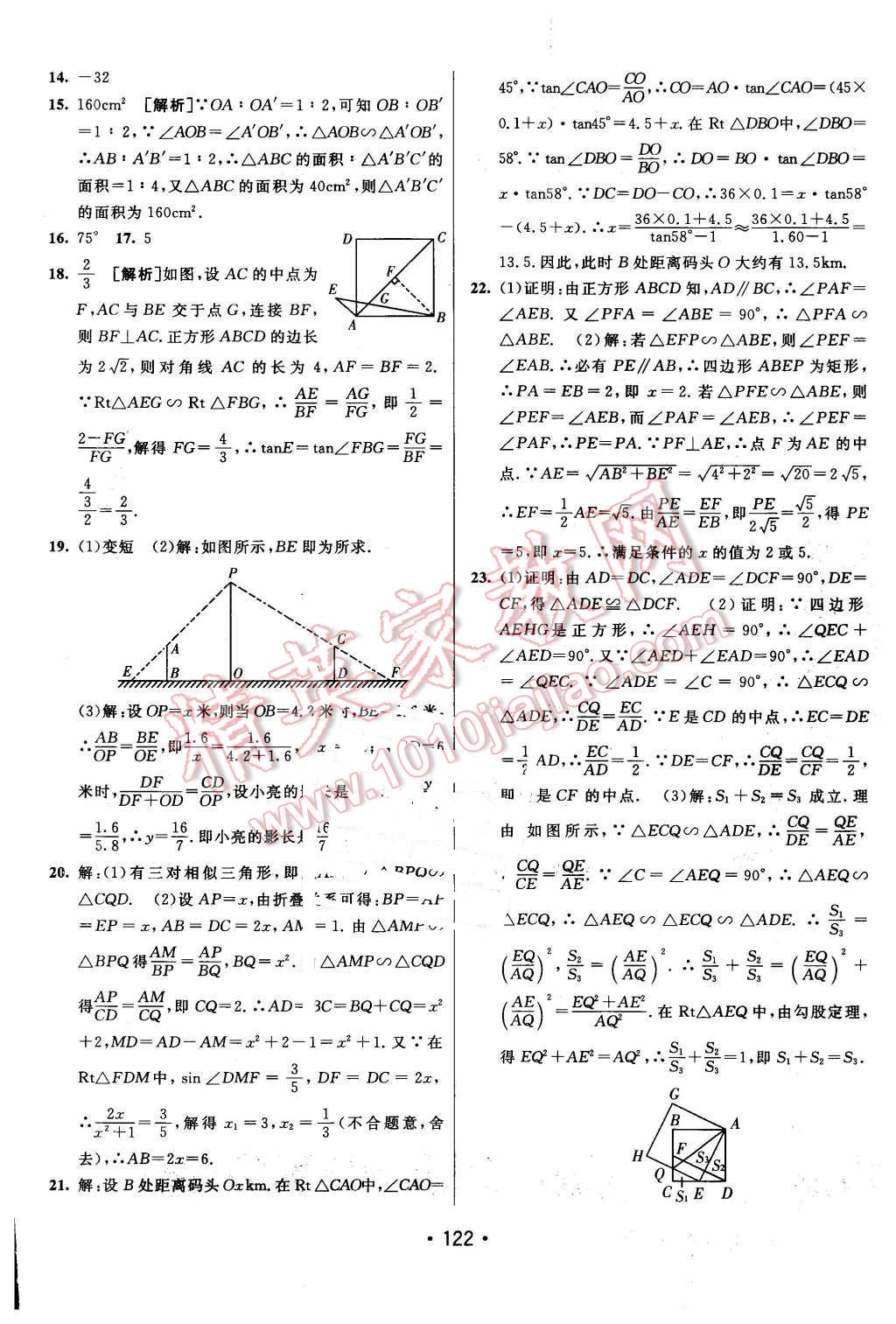 2016年同行學(xué)案九年級(jí)數(shù)學(xué)下冊(cè)人教版 第30頁(yè)