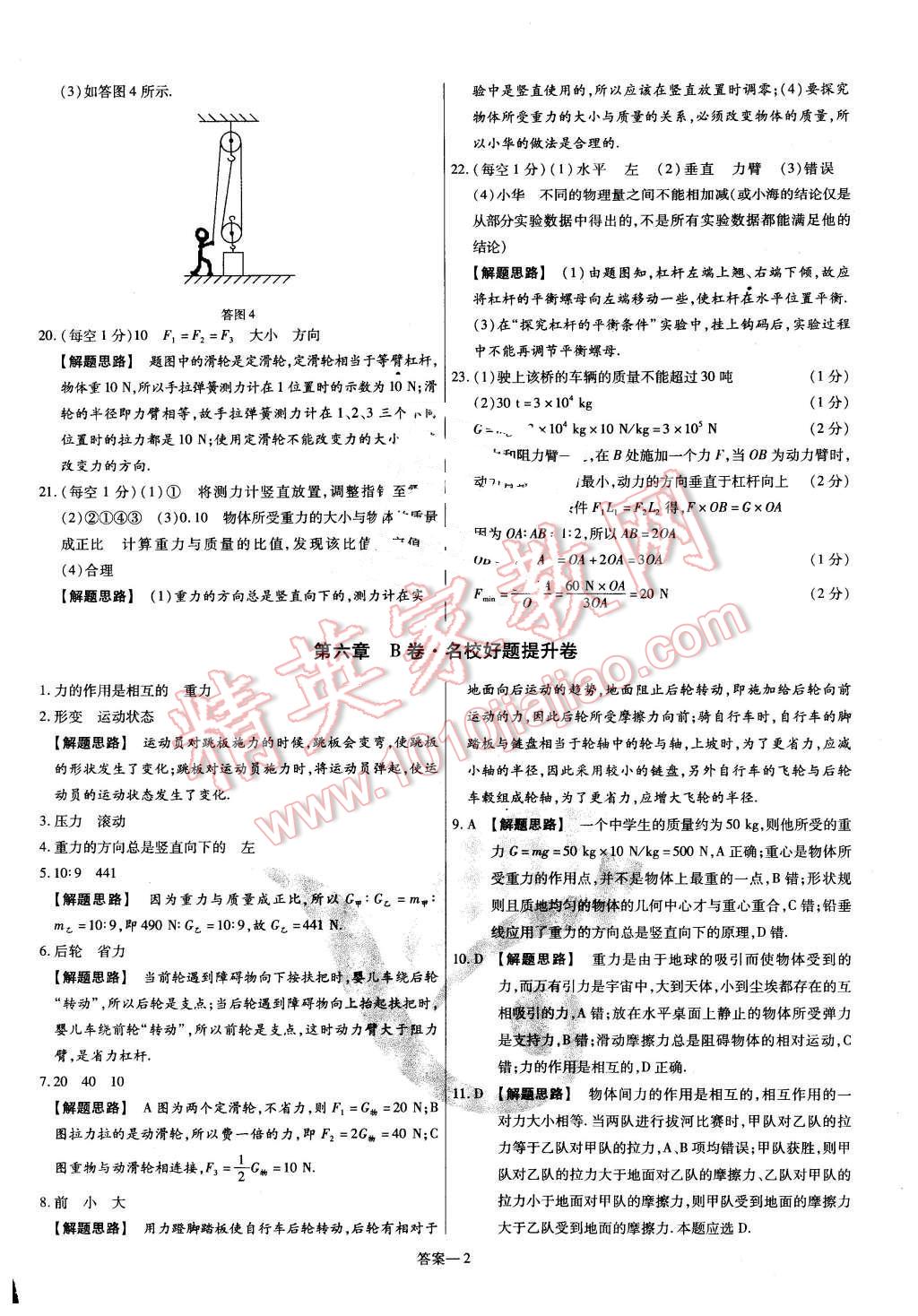 2016年金考卷活頁題選八年級物理下冊滬粵版 第2頁