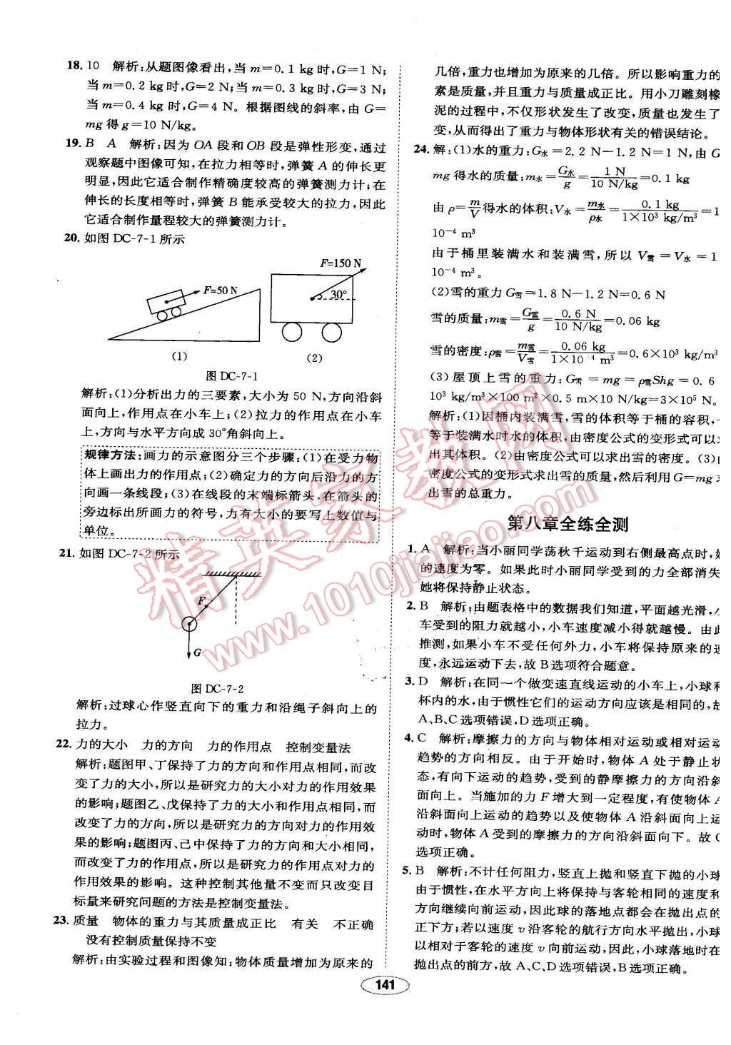 2016年中學(xué)教材全練八年級(jí)物理下冊(cè)人教版 第41頁(yè)