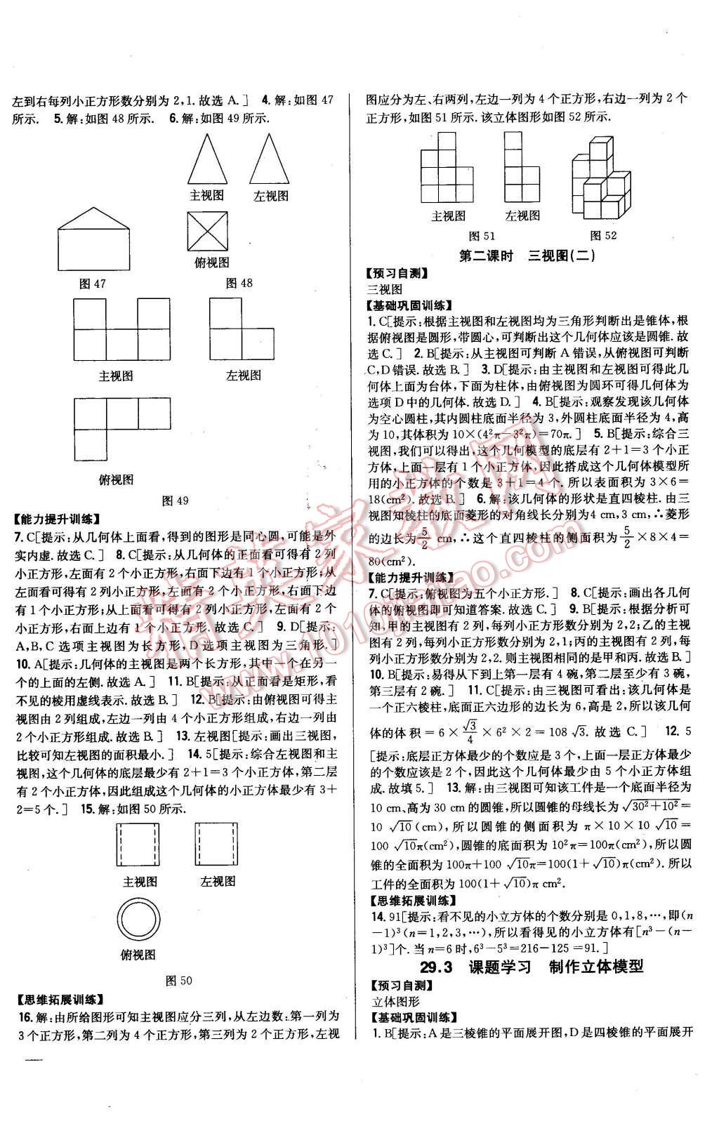 2016年全科王同步课时练习九年级数学下册人教版 第16页