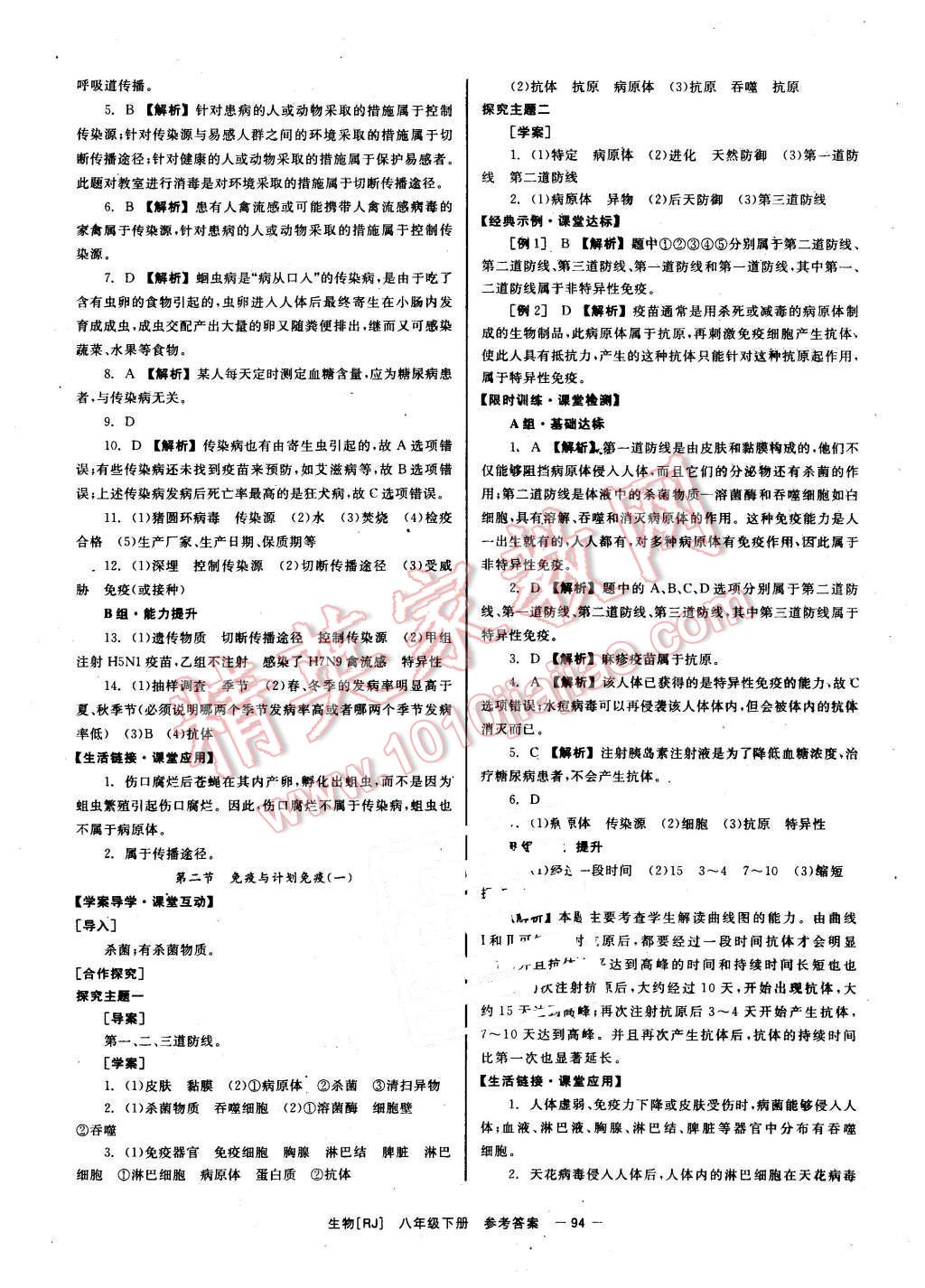 2016年全效學(xué)習(xí)八年級地理下冊人教版 第14頁