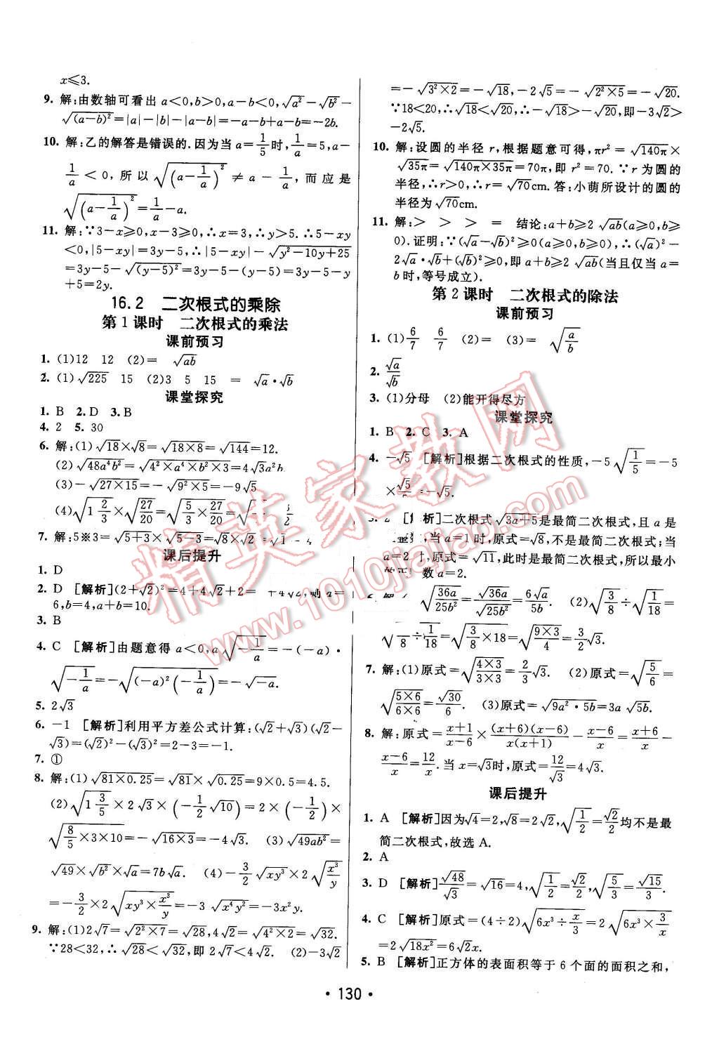 2016年同行學(xué)案八年級(jí)數(shù)學(xué)下冊(cè)人教版 第2頁(yè)