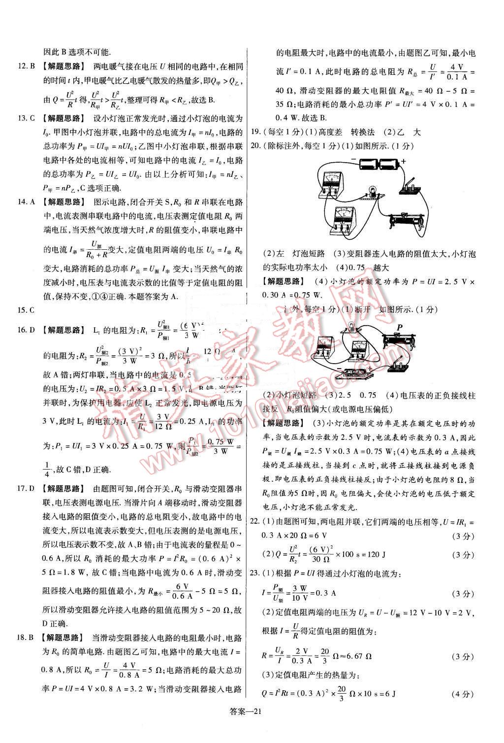 2016年金考卷活頁(yè)題選九年級(jí)物理下冊(cè)滬粵版 第21頁(yè)