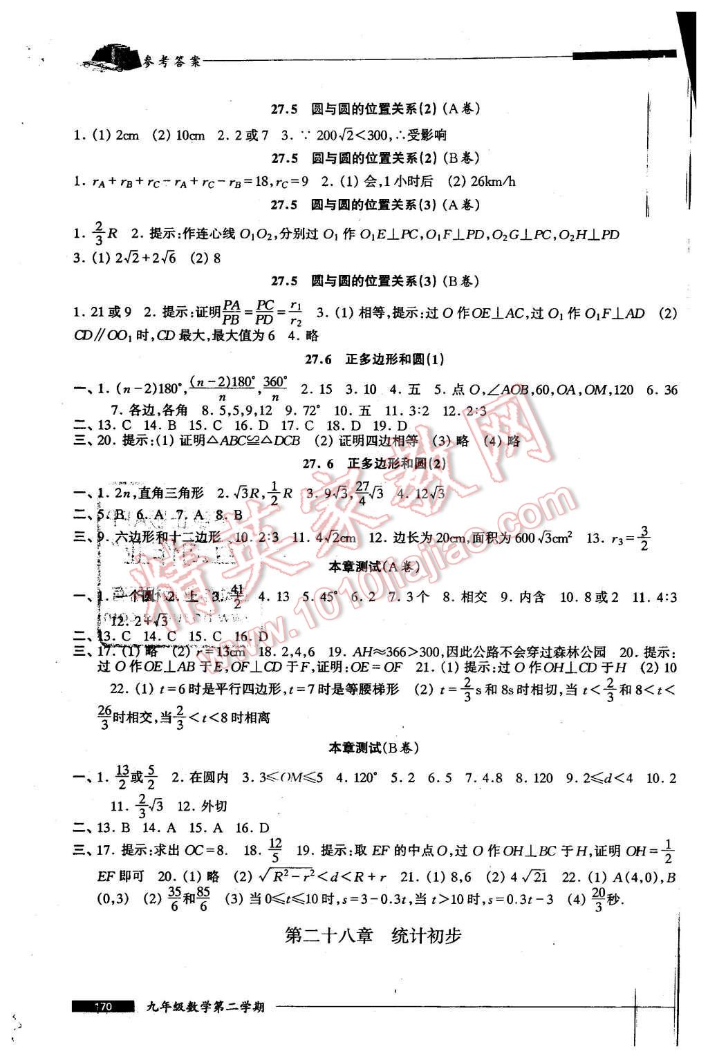 2016年我能考第一金牌一課一練九年級數(shù)學(xué)第二學(xué)期 第3頁