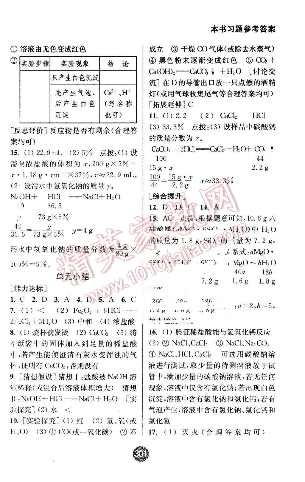 2016年通城學典非常課課通九年級化學下冊人教版 第7頁