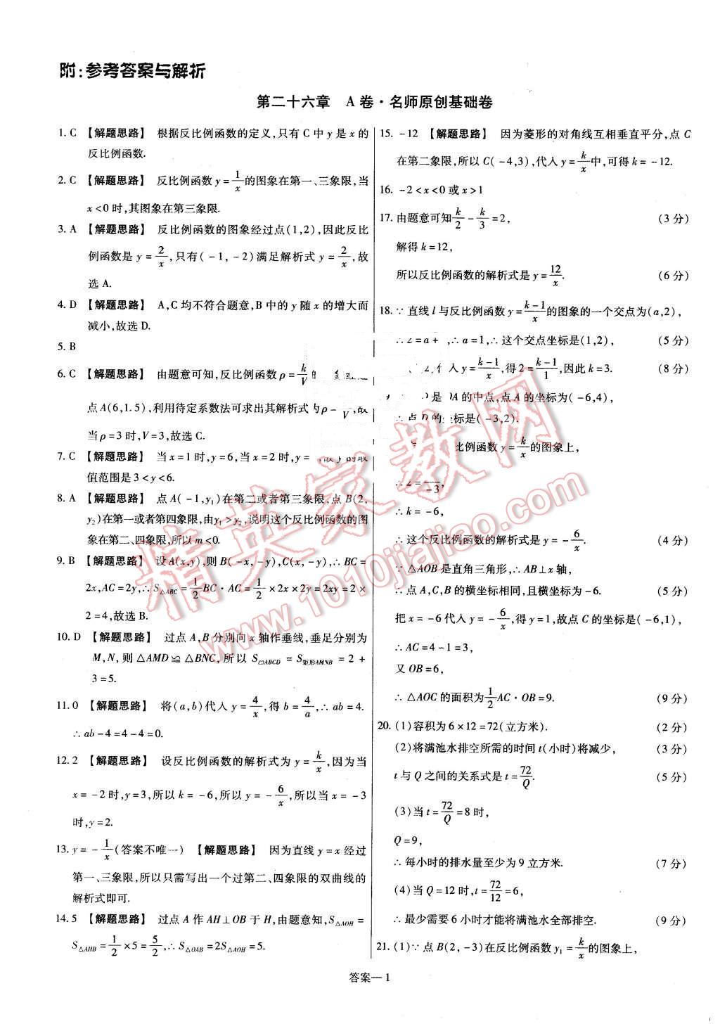 2016年金考卷活页题选九年级数学下册人教版 第1页