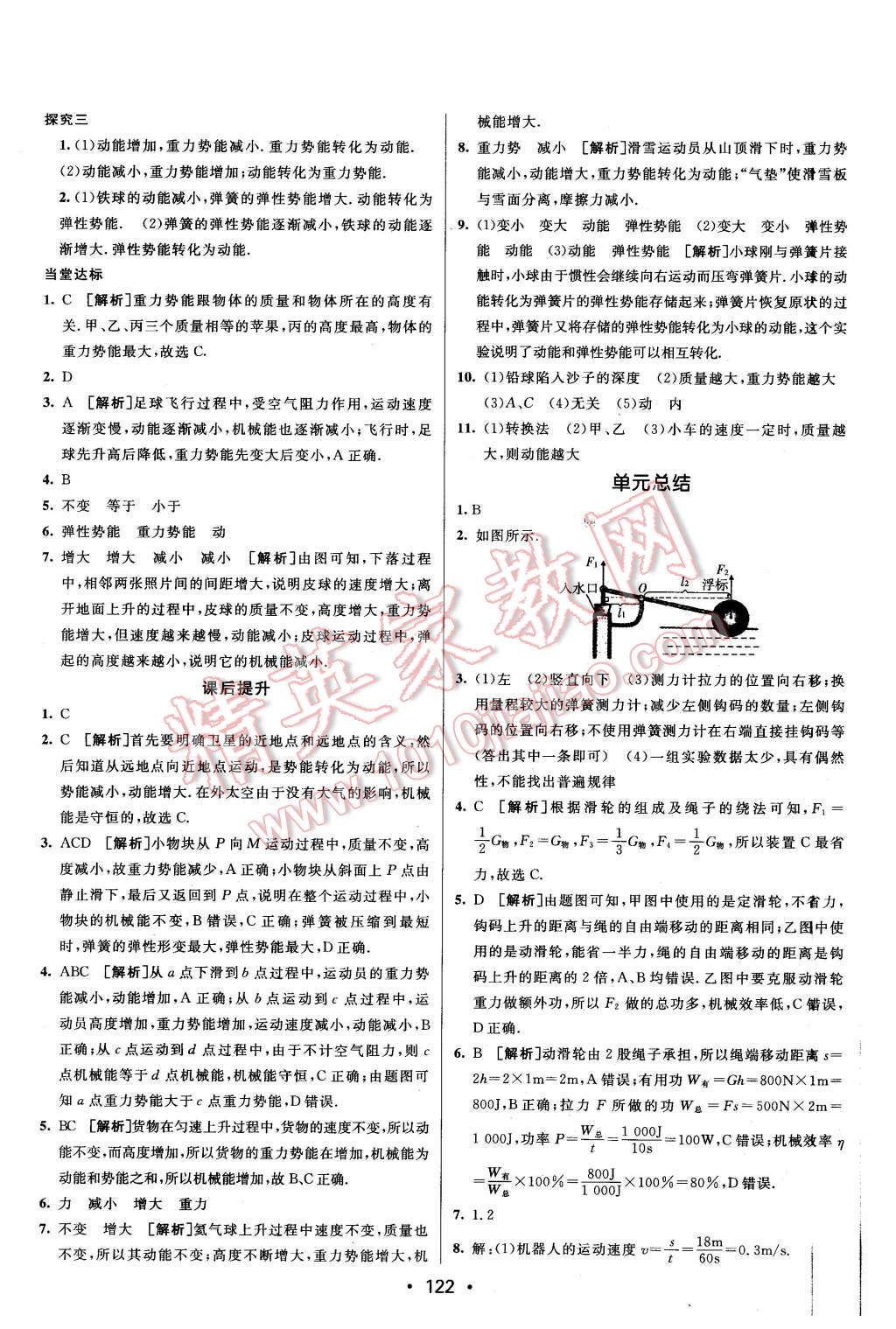 2016年同行學(xué)案八年級物理下冊滬科版 第20頁