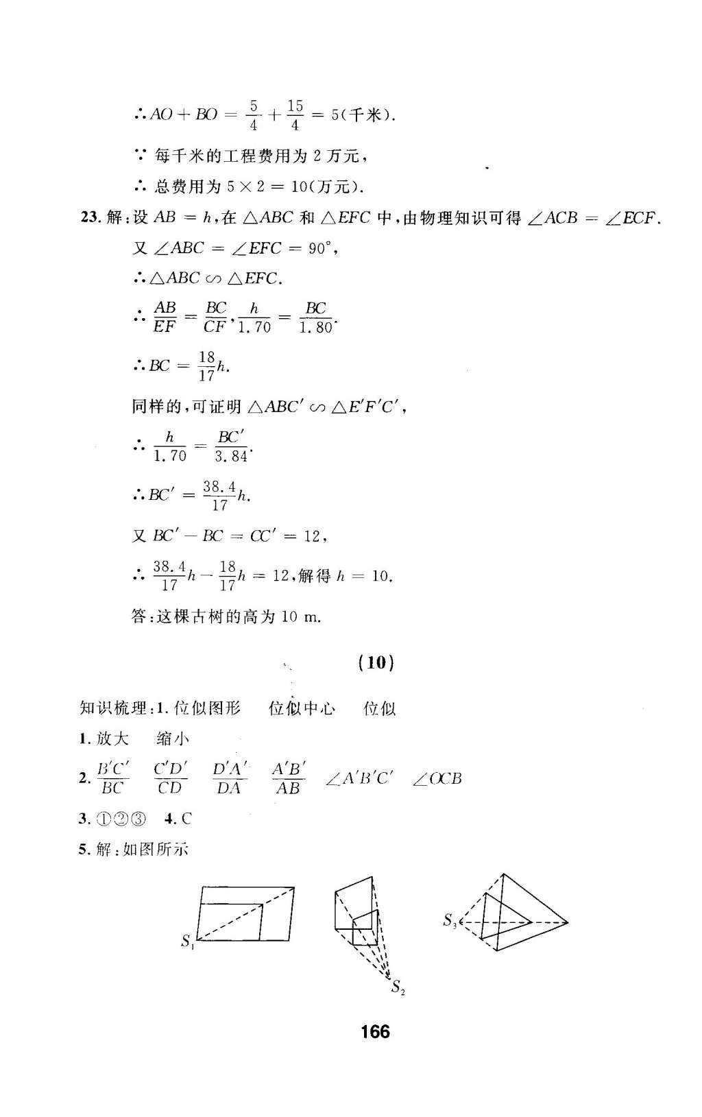 2016年试题优化课堂同步九年级数学下册人教版 第二十七章 相似第27页