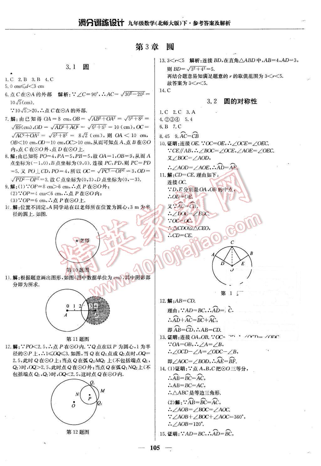 2016年滿分訓(xùn)練設(shè)計(jì)九年級(jí)數(shù)學(xué)下冊(cè)北師大版 第26頁(yè)