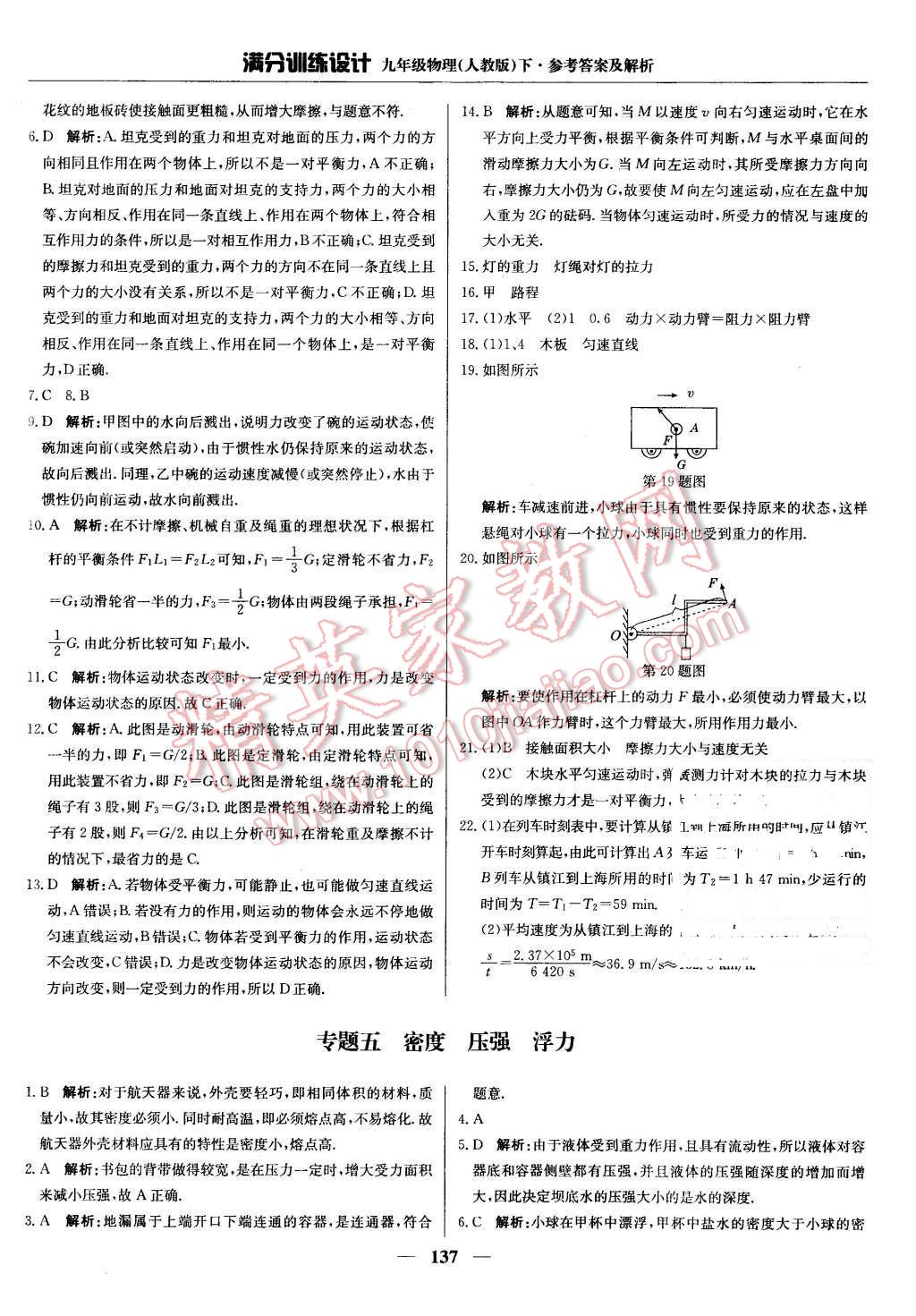 2016年滿分訓(xùn)練設(shè)計九年級物理下冊人教版 第26頁