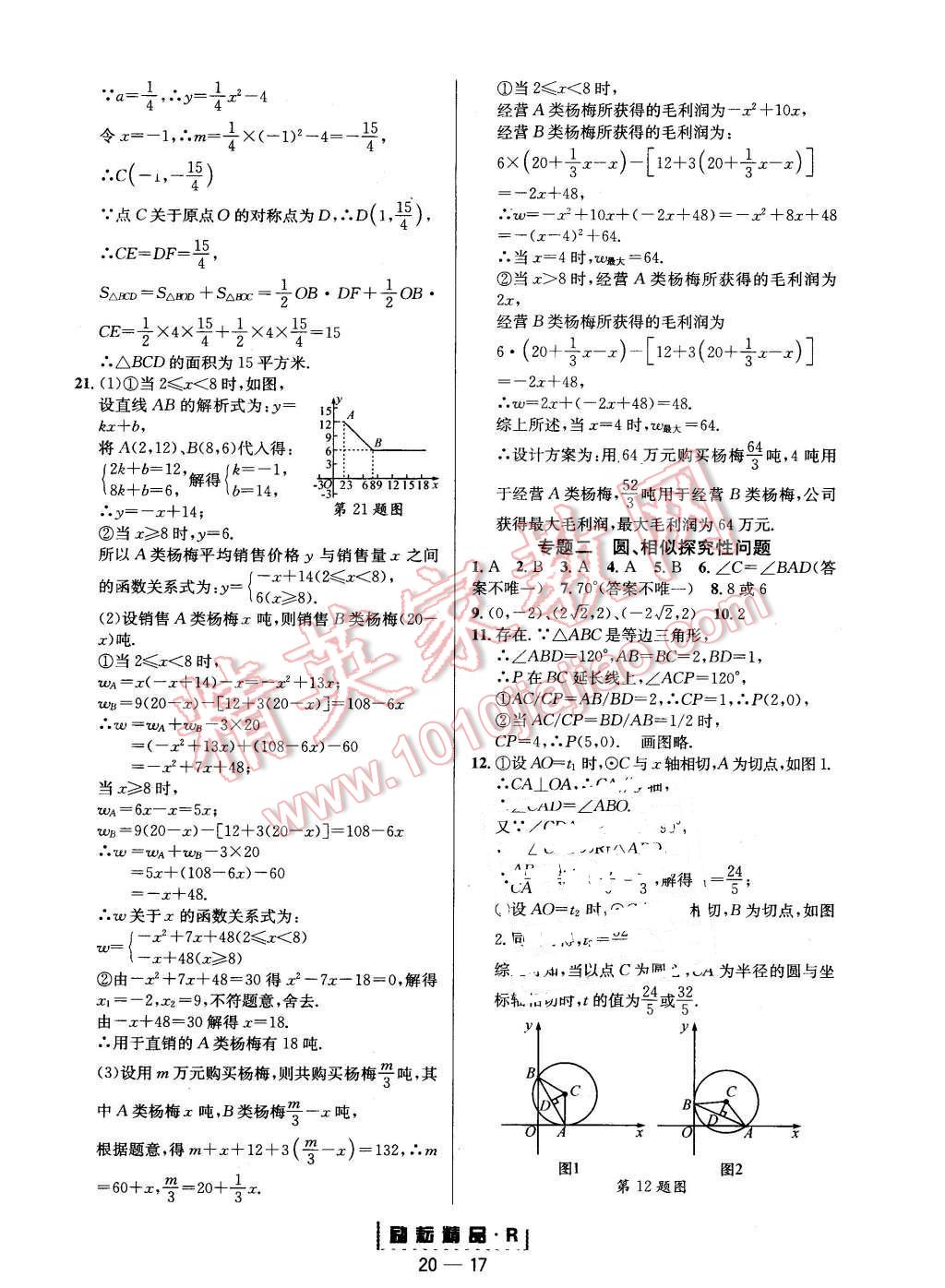 2015年勵(lì)耘書業(yè)勵(lì)耘活頁周周練九年級(jí)數(shù)學(xué)全一冊(cè)人教版 第17頁