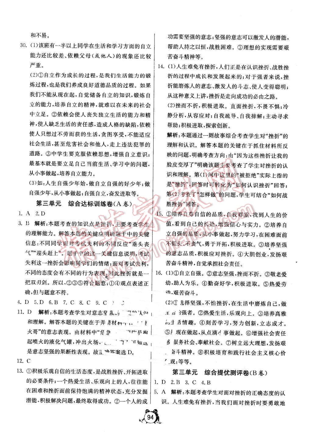 2016年單元雙測全程提優(yōu)測評卷七年級思想品德下冊人教版 第6頁