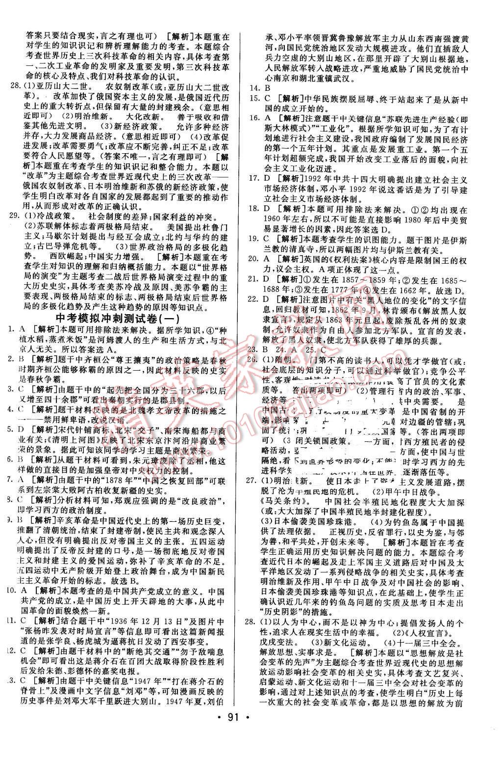 2015年期末考向標海淀新編跟蹤突破測試卷九年級歷史全一冊人教版 第15頁