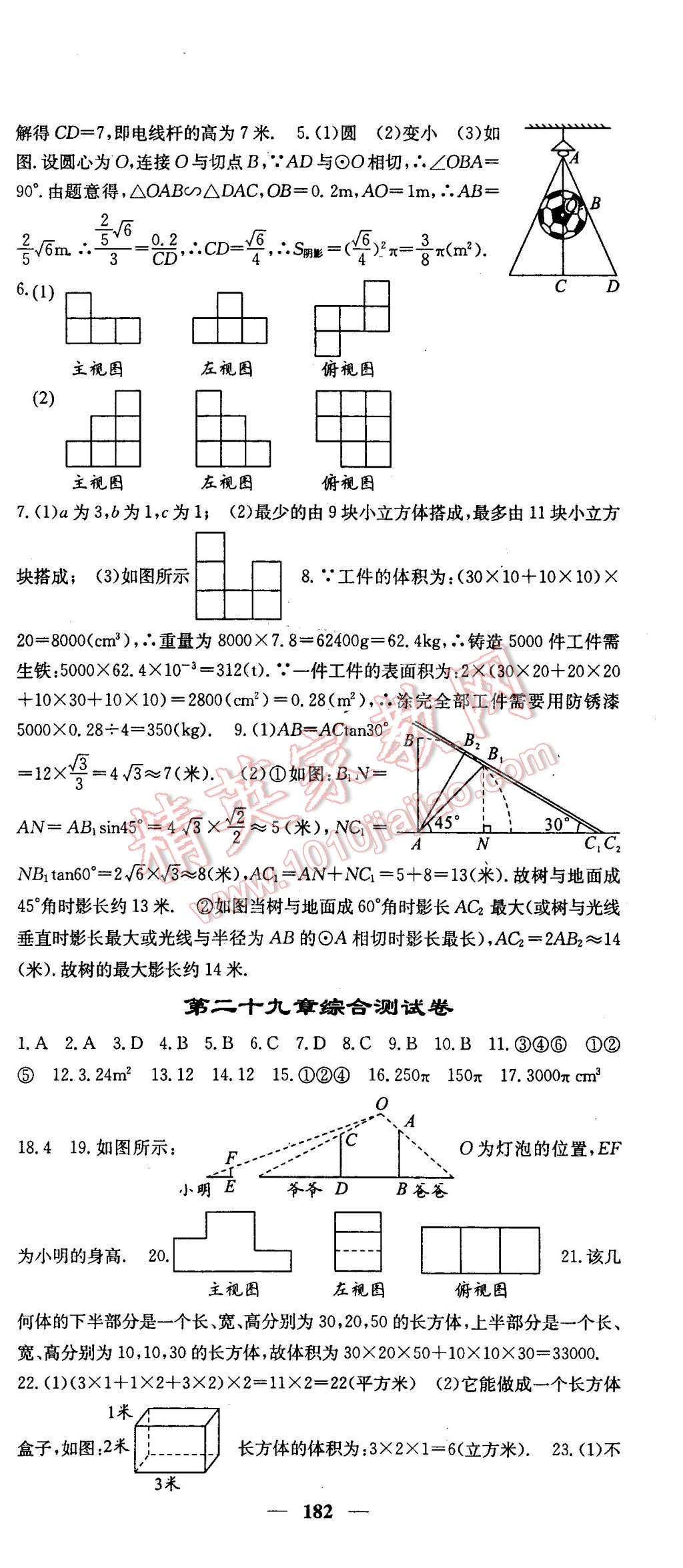 2016年課堂點(diǎn)睛九年級(jí)數(shù)學(xué)下冊(cè)人教版 第33頁(yè)