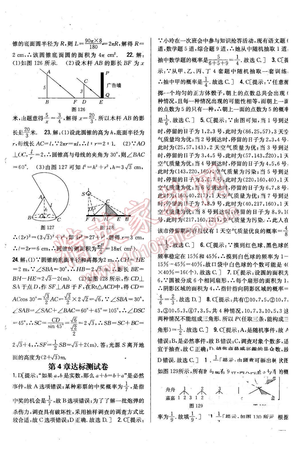 2016年全科王同步課時(shí)練習(xí)九年級(jí)數(shù)學(xué)下冊湘教版 第33頁