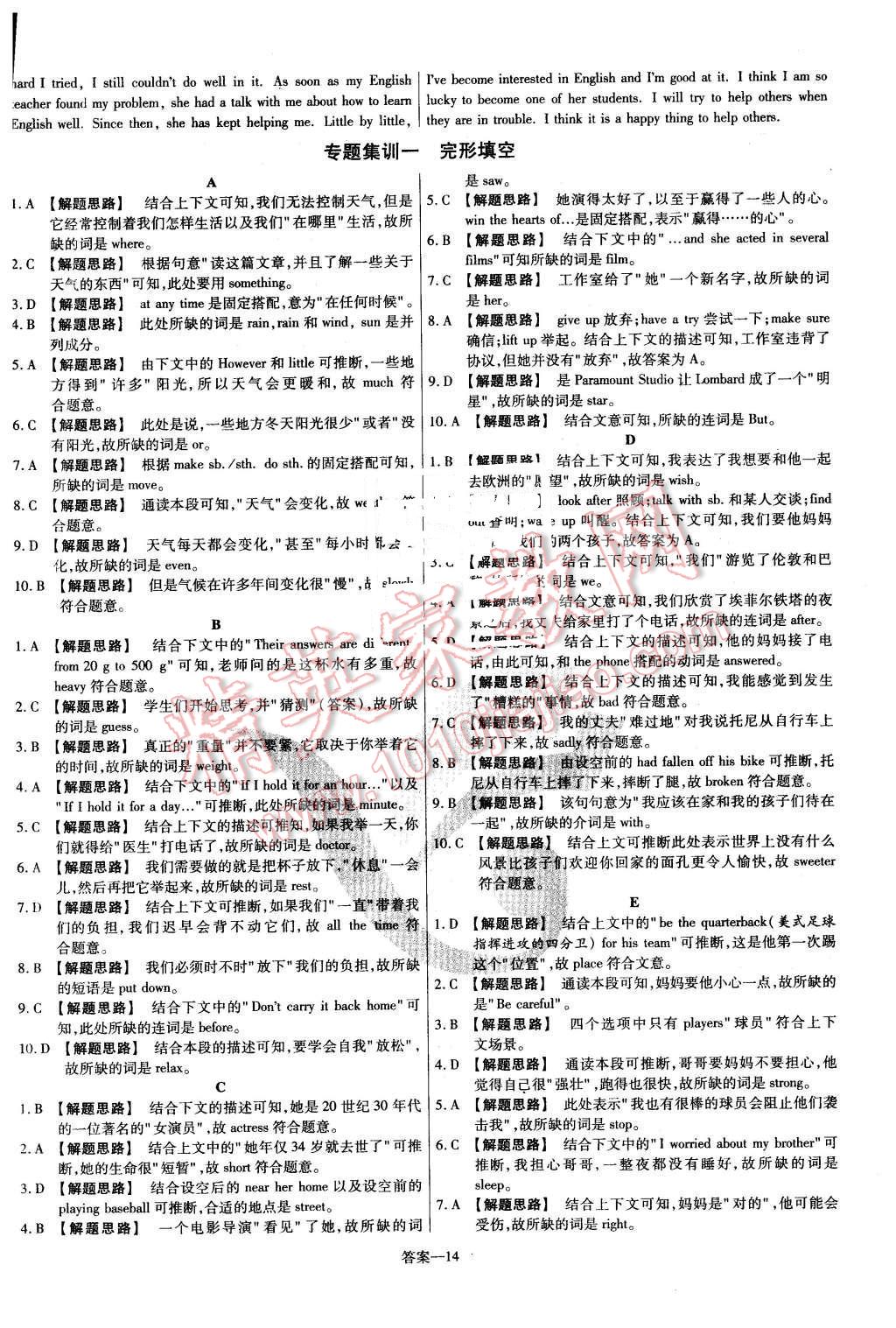 2016年金考卷活頁題選九年級英語下冊人教版 第14頁