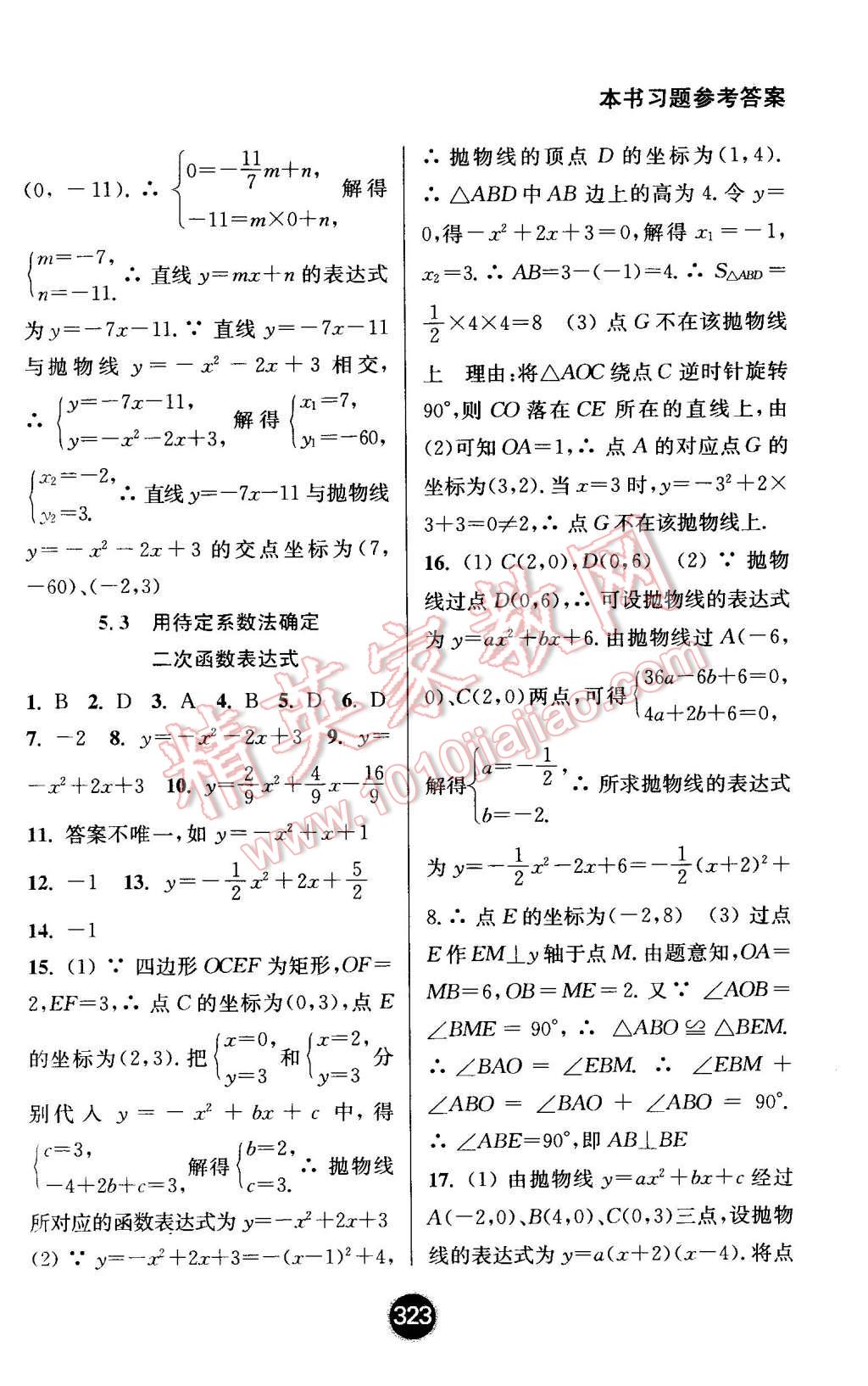 2016年通城学典非常课课通九年级数学下册苏科版 第3页