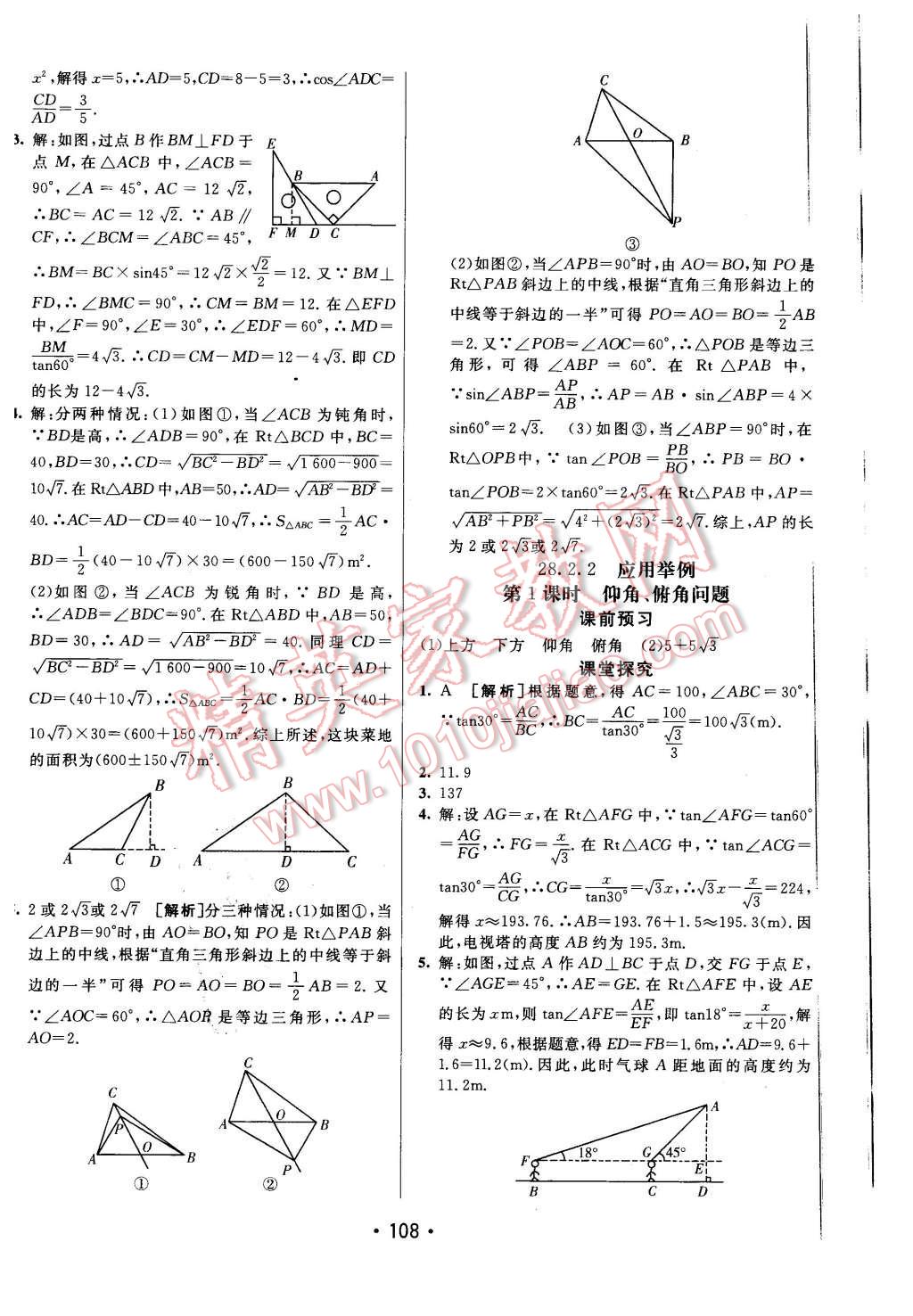 2016年同行學案九年級數學下冊人教版 第16頁