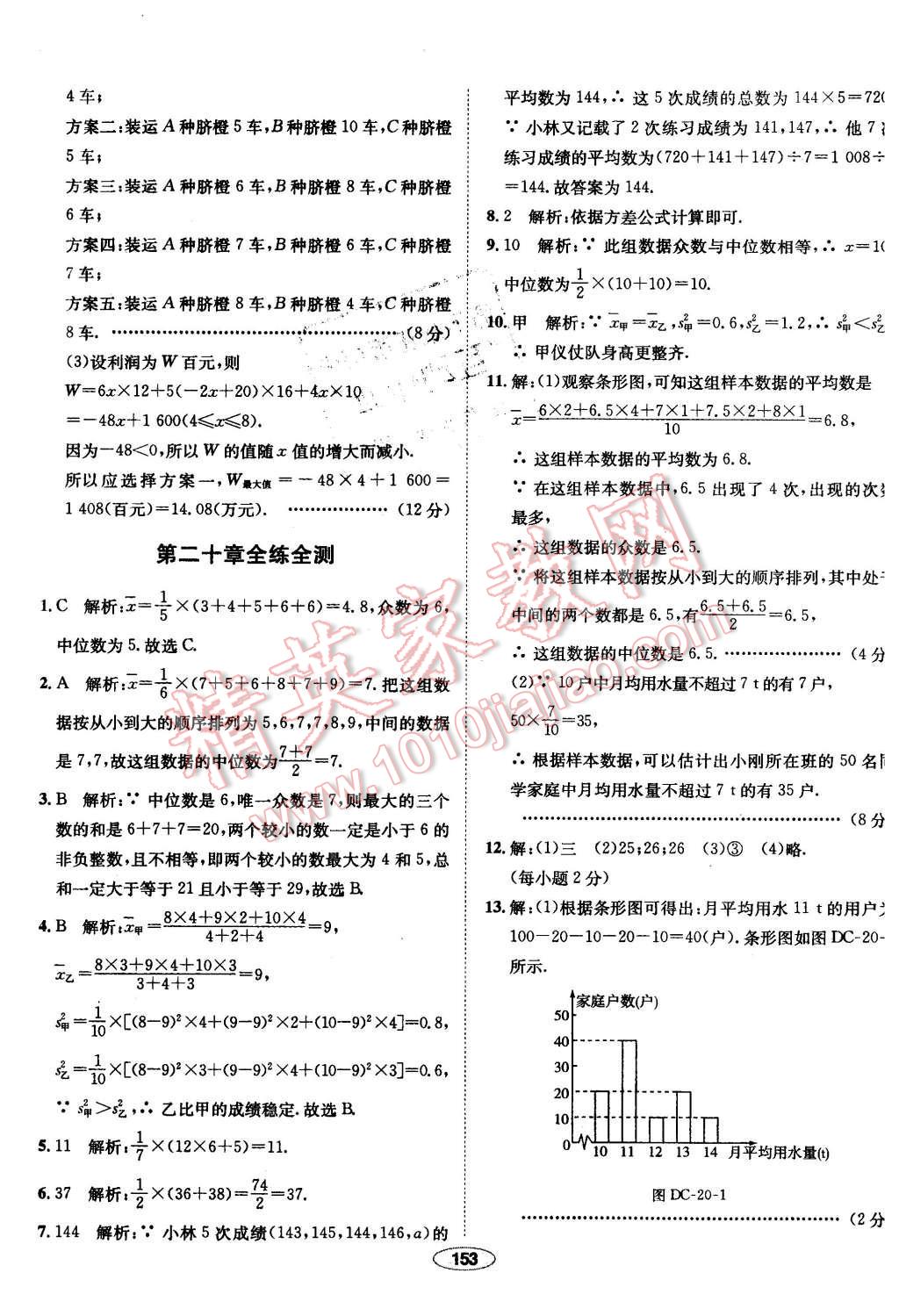 2016年中學教材全練八年級數(shù)學下冊人教版 第57頁