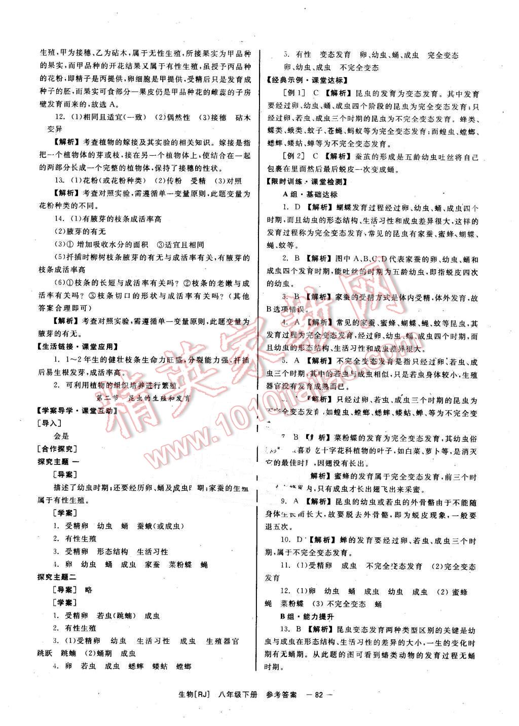 2016年全效學(xué)習(xí)八年級地理下冊人教版 第2頁