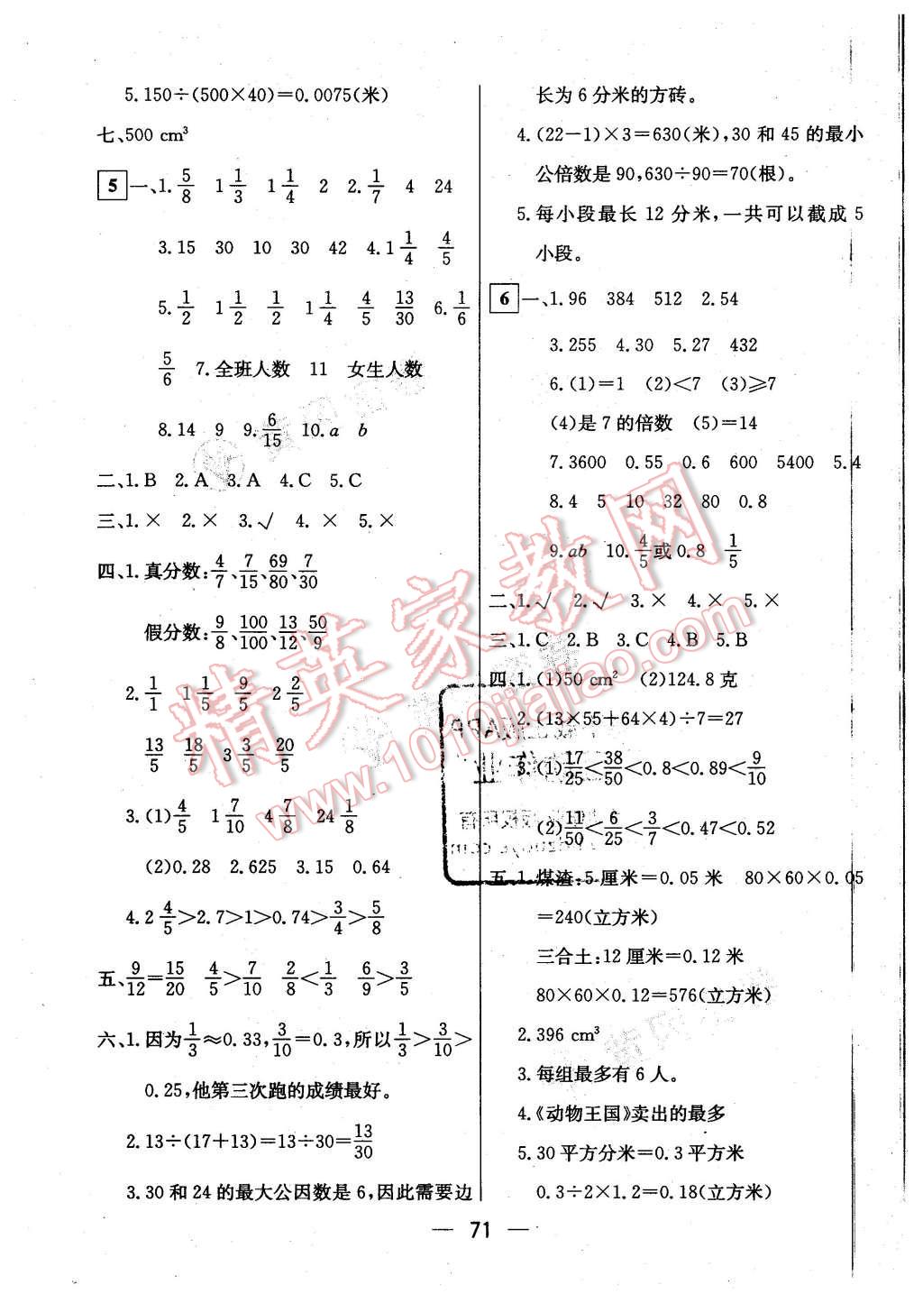 2016年王后雄黃岡密卷五年級數(shù)學(xué)下冊人教版 第3頁