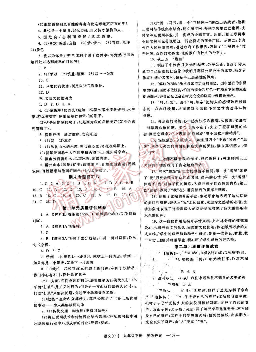 2016年全效學習九年級語文下冊人教版 第13頁