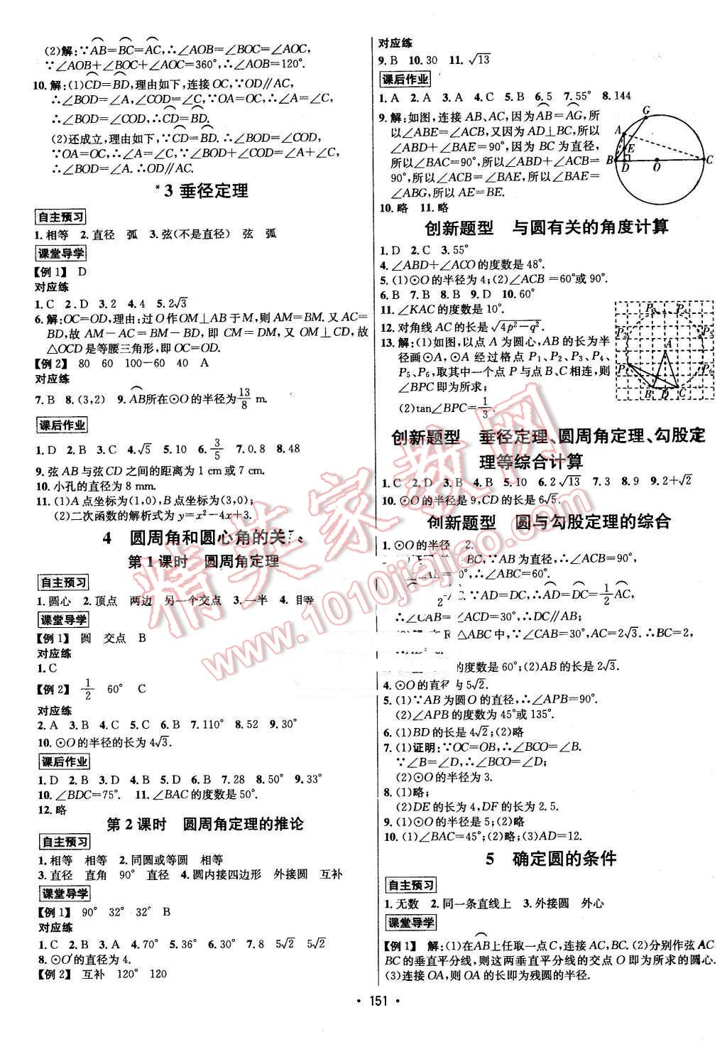 2016年優(yōu)學(xué)名師名題九年級(jí)數(shù)學(xué)下冊(cè)北師大版 第7頁(yè)