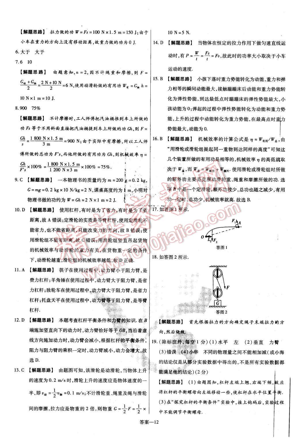 2016年金考卷活页题选八年级物理下册沪科版 第12页