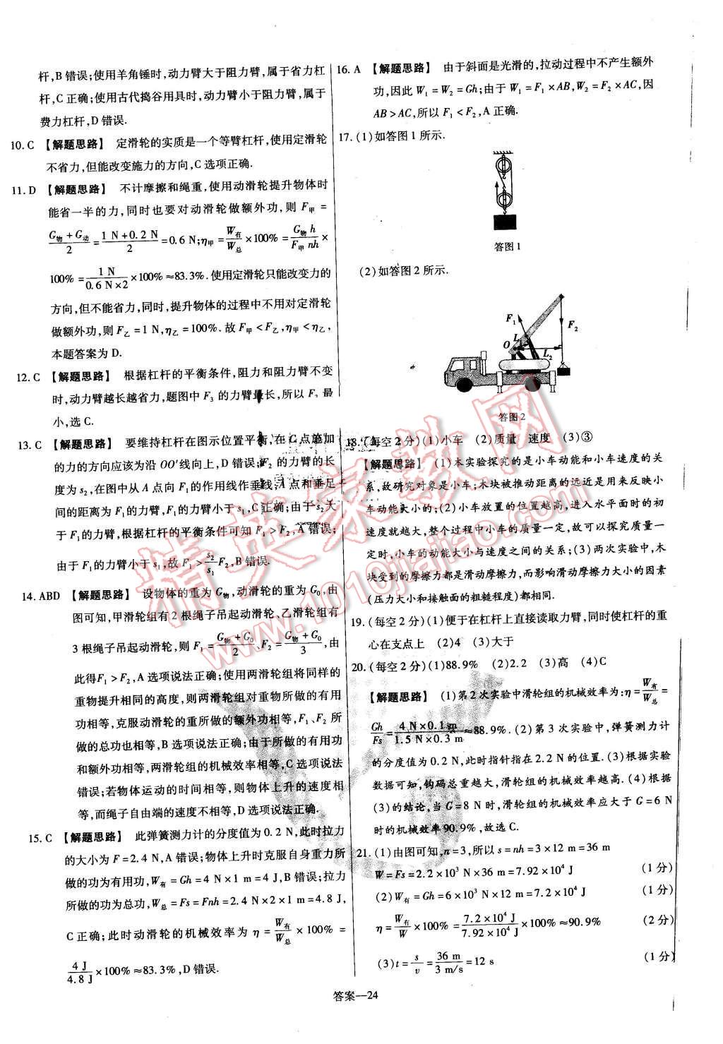 2016年金考卷活页题选名师名题单元双测卷八年级物理下册人教版 第24页