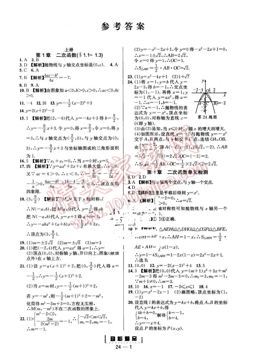 2015年勵(lì)耘書業(yè)勵(lì)耘活頁周周練九年級數(shù)學(xué)全一冊浙教版 第1頁