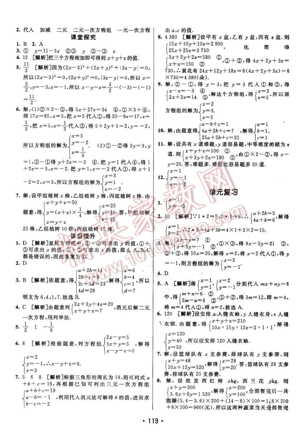 2016年同行學案七年級數(shù)學下冊人教版 第11頁