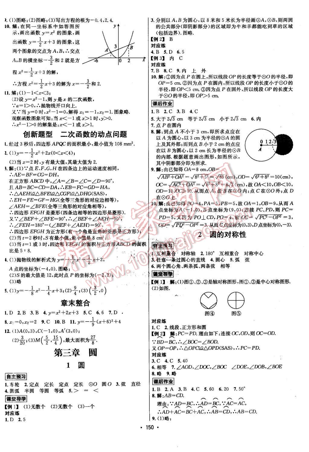 2016年优学名师名题九年级数学下册北师大版 第6页