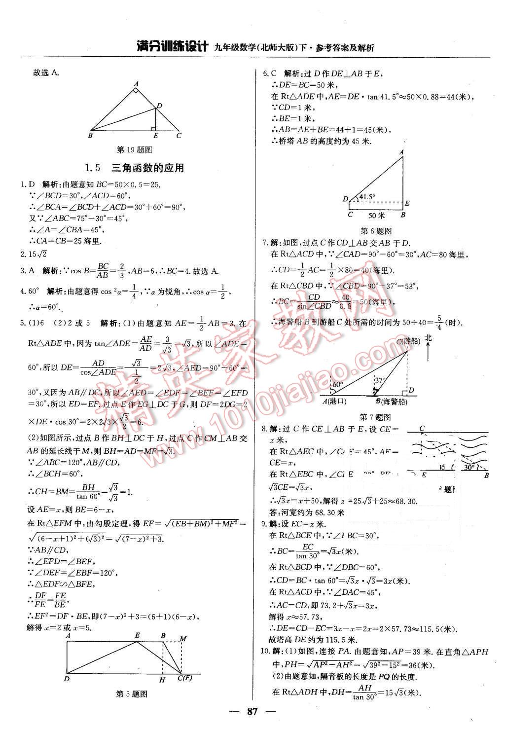 2016年滿分訓(xùn)練設(shè)計(jì)九年級(jí)數(shù)學(xué)下冊(cè)北師大版 第8頁