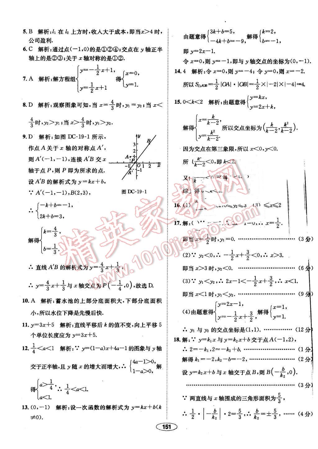 2016年中学教材全练八年级数学下册人教版 第55页