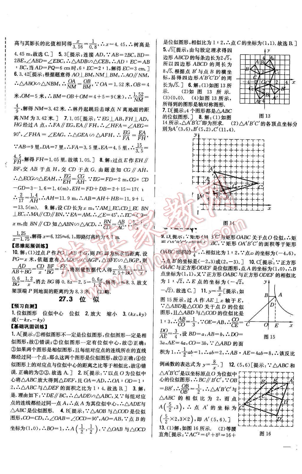 2016年全科王同步课时练习九年级数学下册人教版 第9页