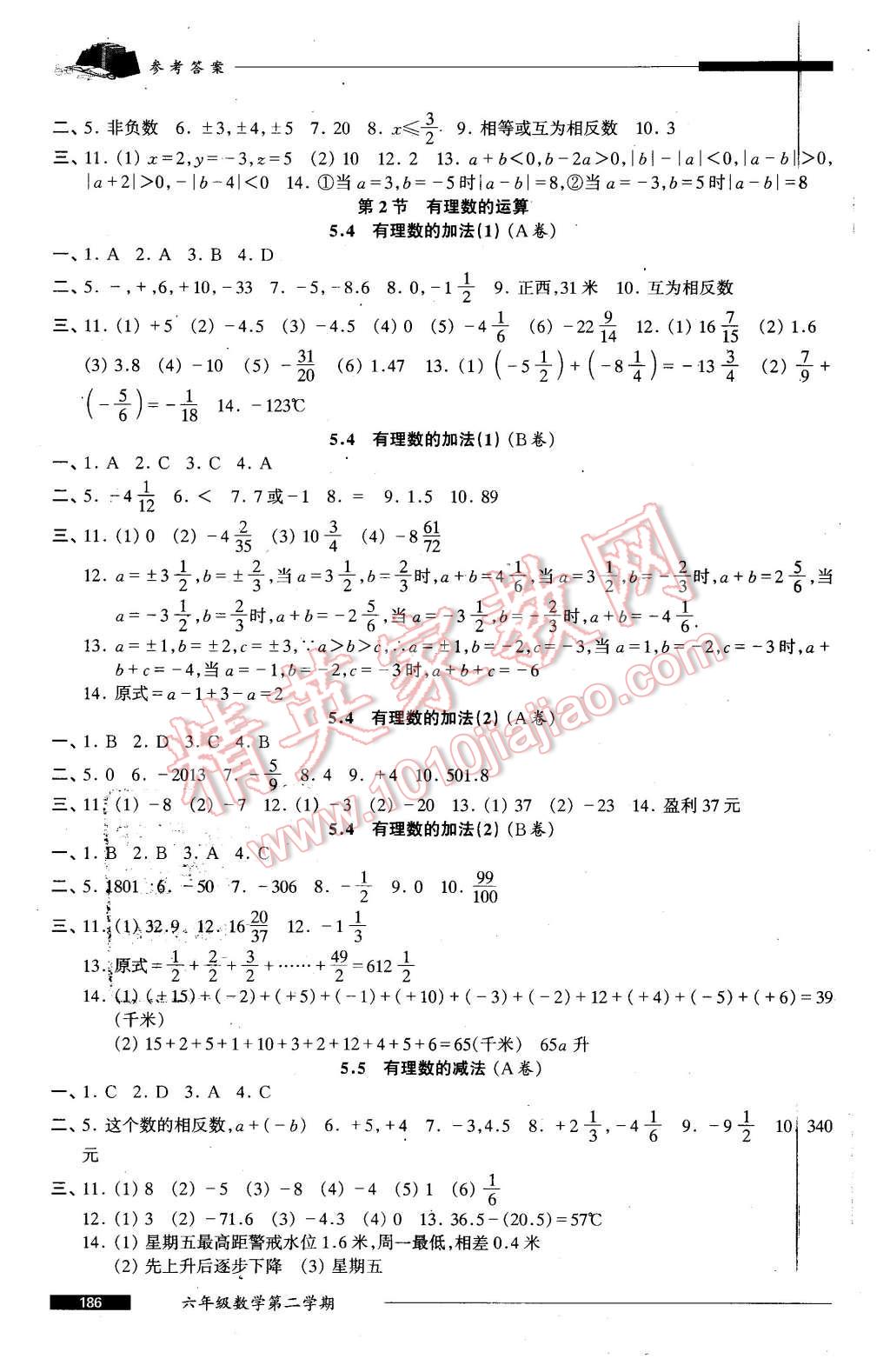 2016年我能考第一金牌一課一練六年級數(shù)學(xué)第二學(xué)期 第2頁