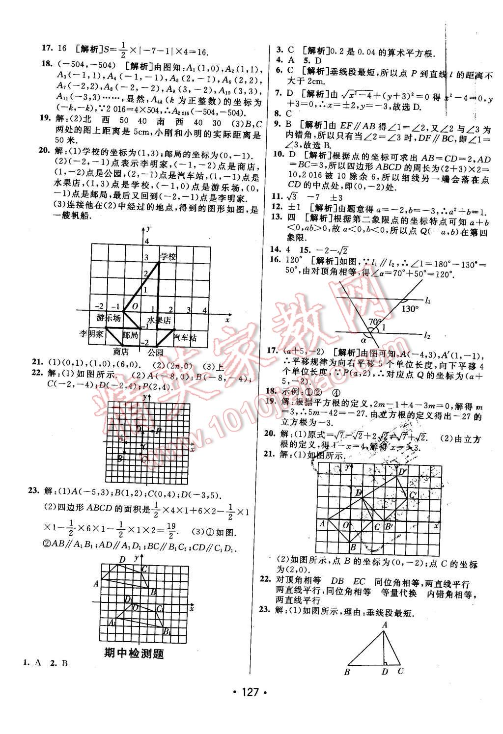 2016年同行学案七年级数学下册人教版 第19页