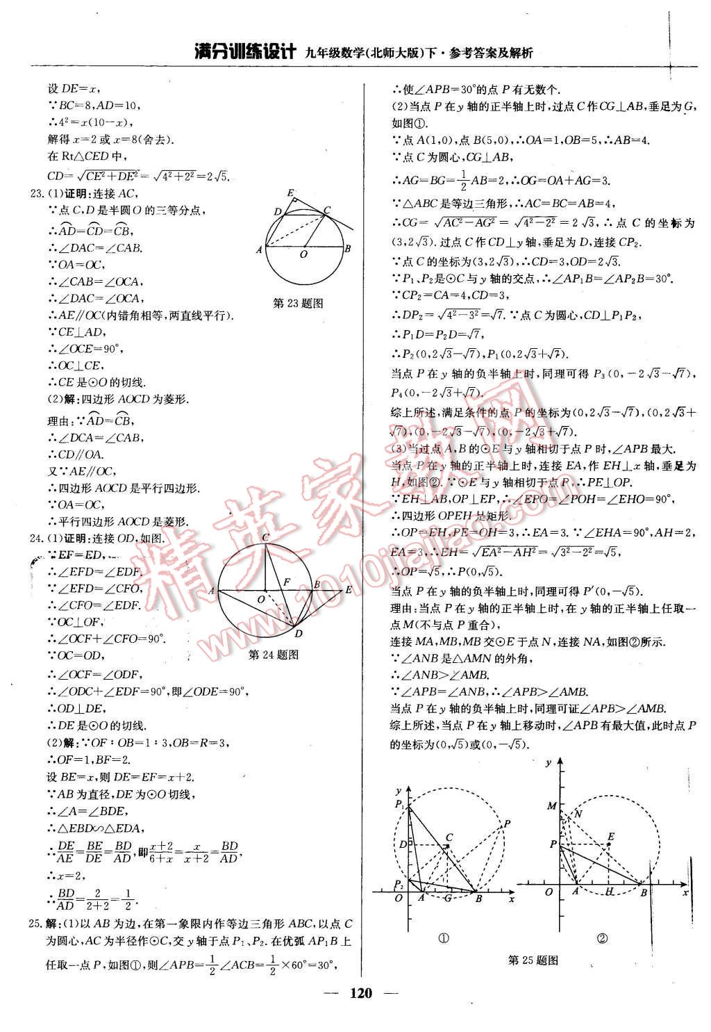 2016年滿分訓(xùn)練設(shè)計九年級數(shù)學(xué)下冊北師大版 第41頁