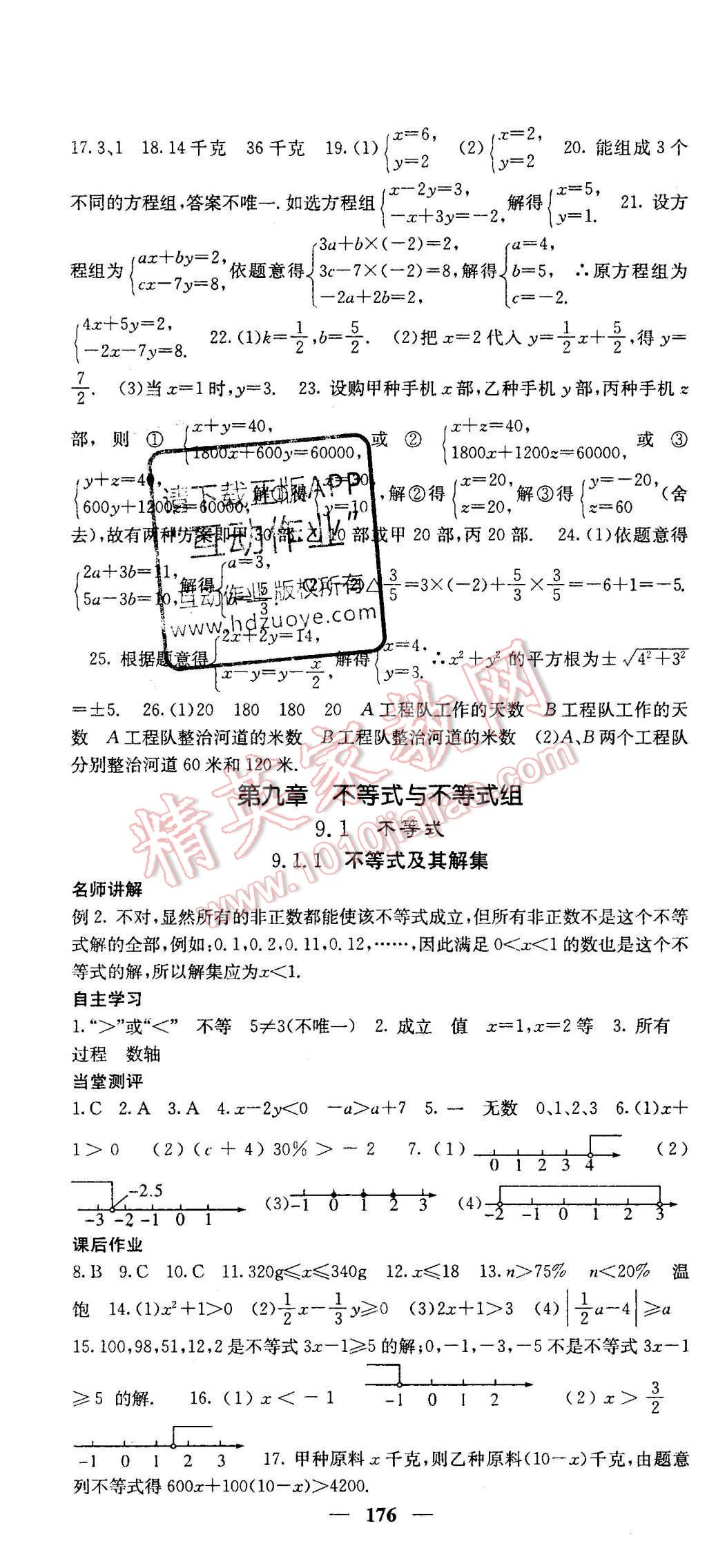 2016年課堂點(diǎn)睛七年級(jí)數(shù)學(xué)下冊(cè)人教版 第22頁(yè)