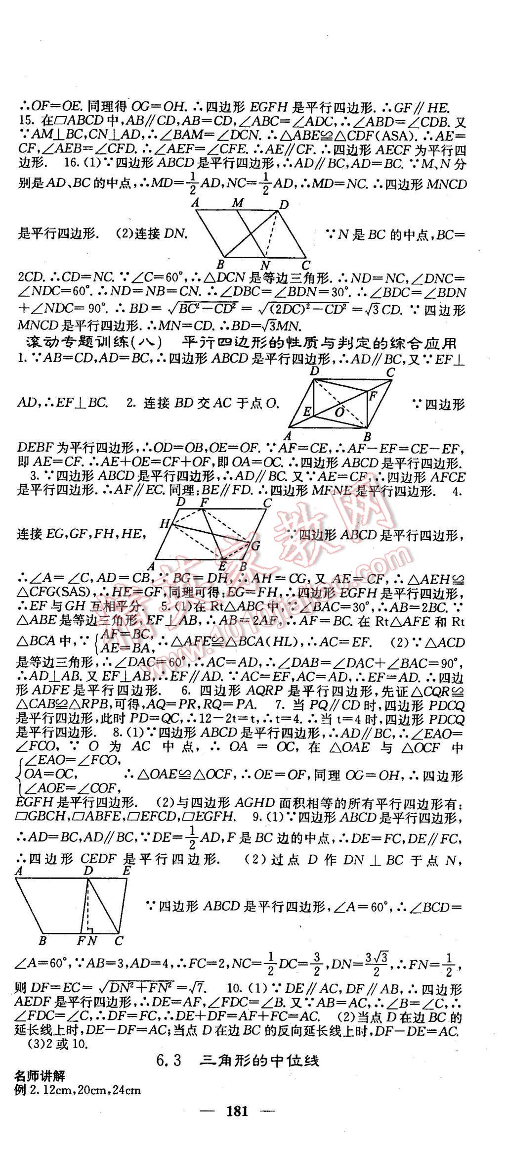 2016年課堂點睛八年級數(shù)學(xué)下冊北師大版 第27頁