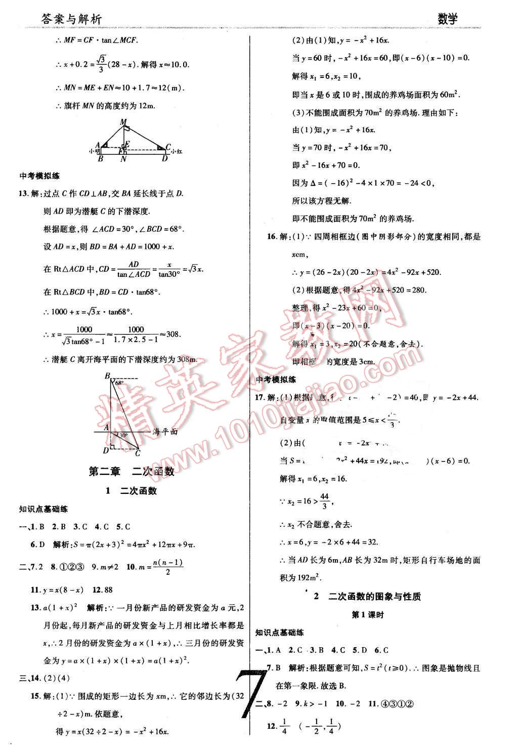 2016年一線調(diào)研學業(yè)測評九年級數(shù)學下冊北師大版 第7頁