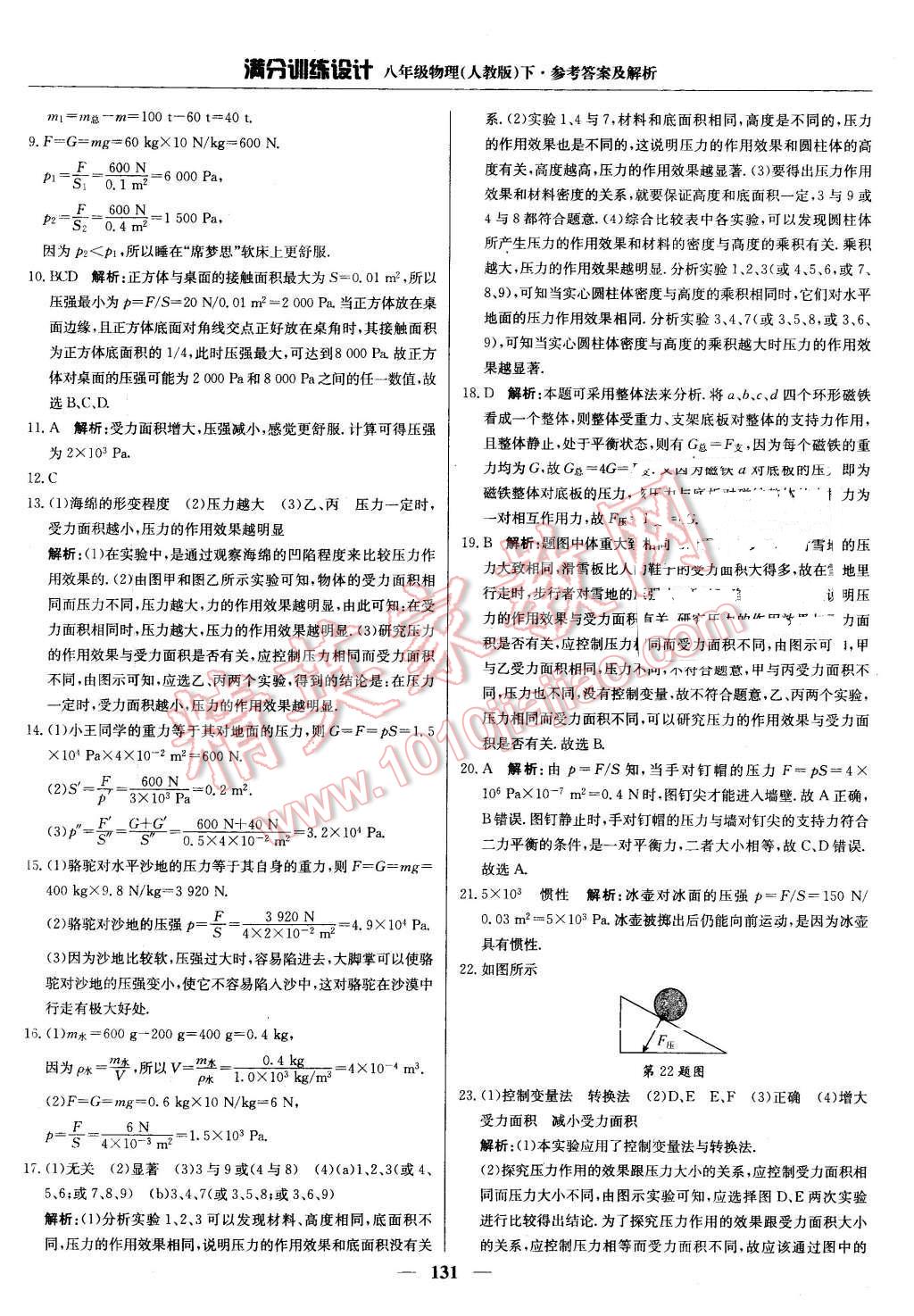 2016年滿分訓練設計八年級物理下冊人教版 第12頁