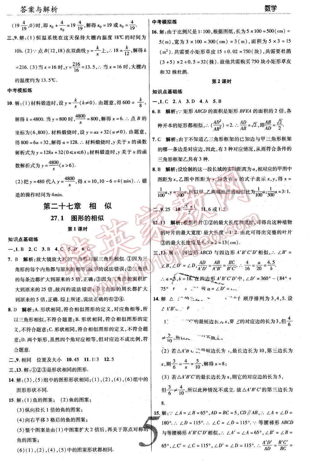 2016年一线调研学业测评九年级数学下册人教版 第5页