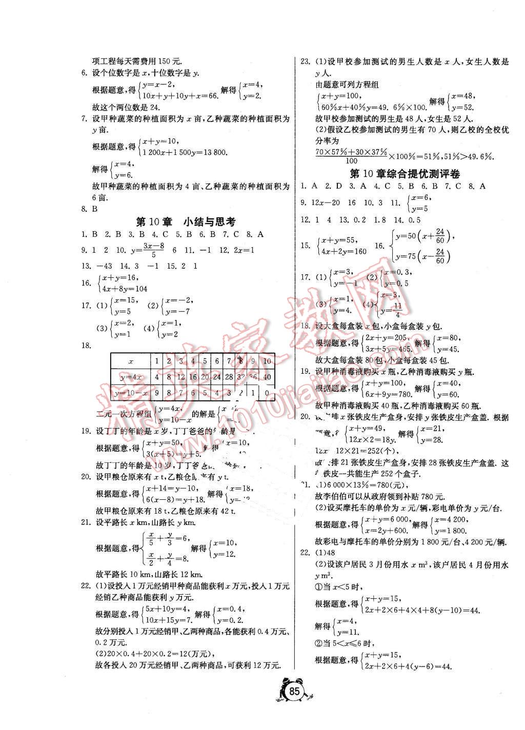 2016年單元雙測(cè)全程提優(yōu)測(cè)評(píng)卷七年級(jí)數(shù)學(xué)下冊(cè)蘇科版 第9頁(yè)