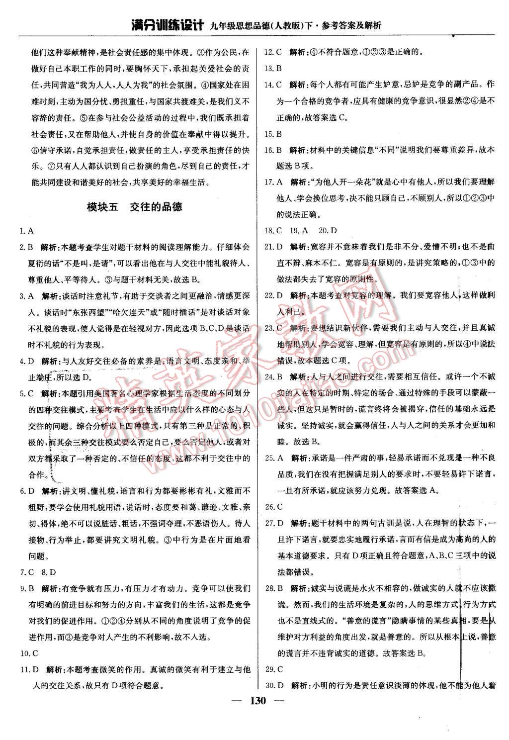 2016年滿分訓(xùn)練設(shè)計九年級思想品德下冊人教版 第19頁