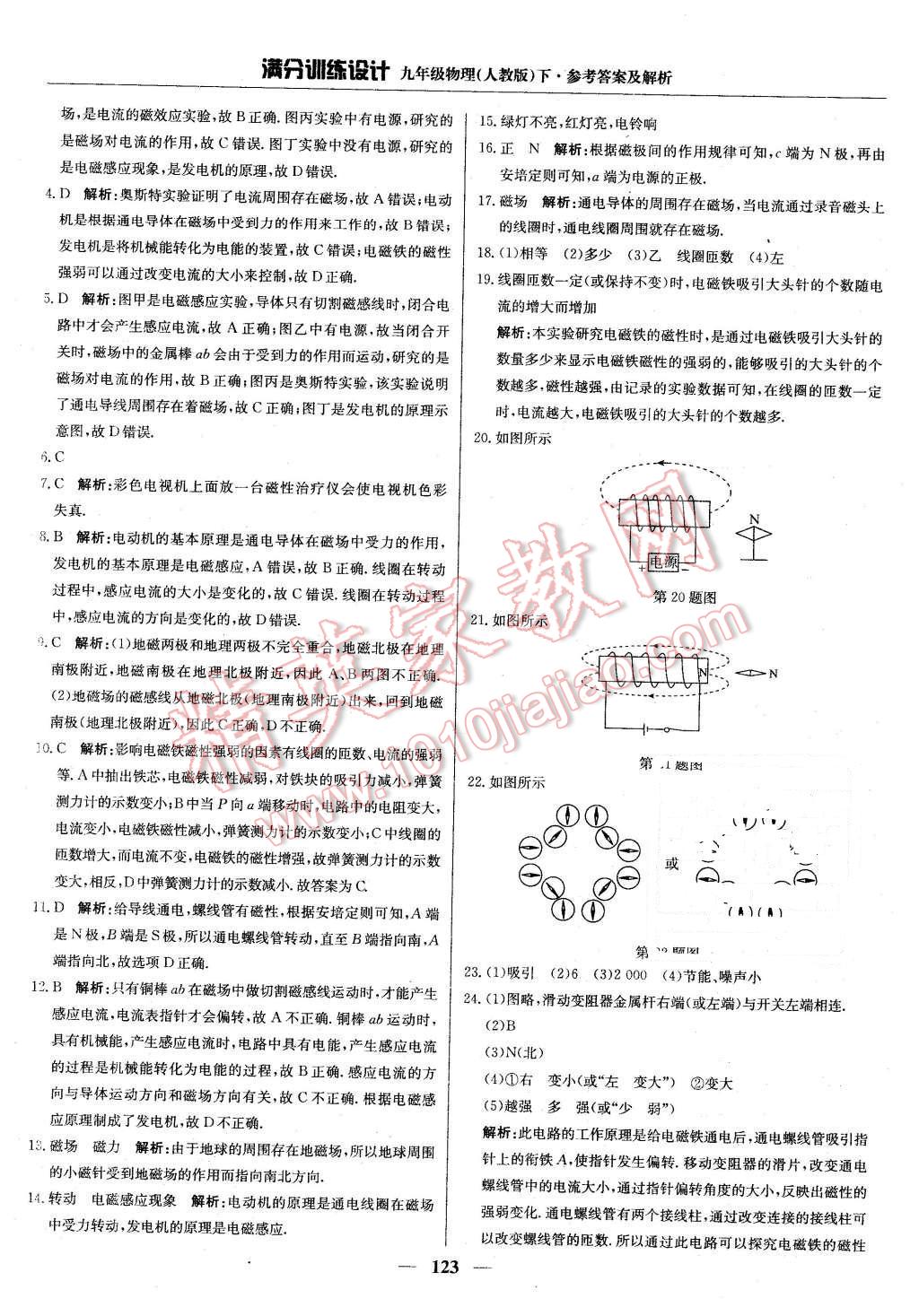 2016年滿分訓(xùn)練設(shè)計九年級物理下冊人教版 第12頁