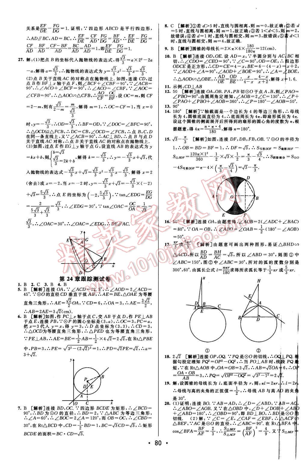 2015年期末考向標(biāo)海淀新編跟蹤突破測試卷九年級數(shù)學(xué)全一冊滬科版 第4頁